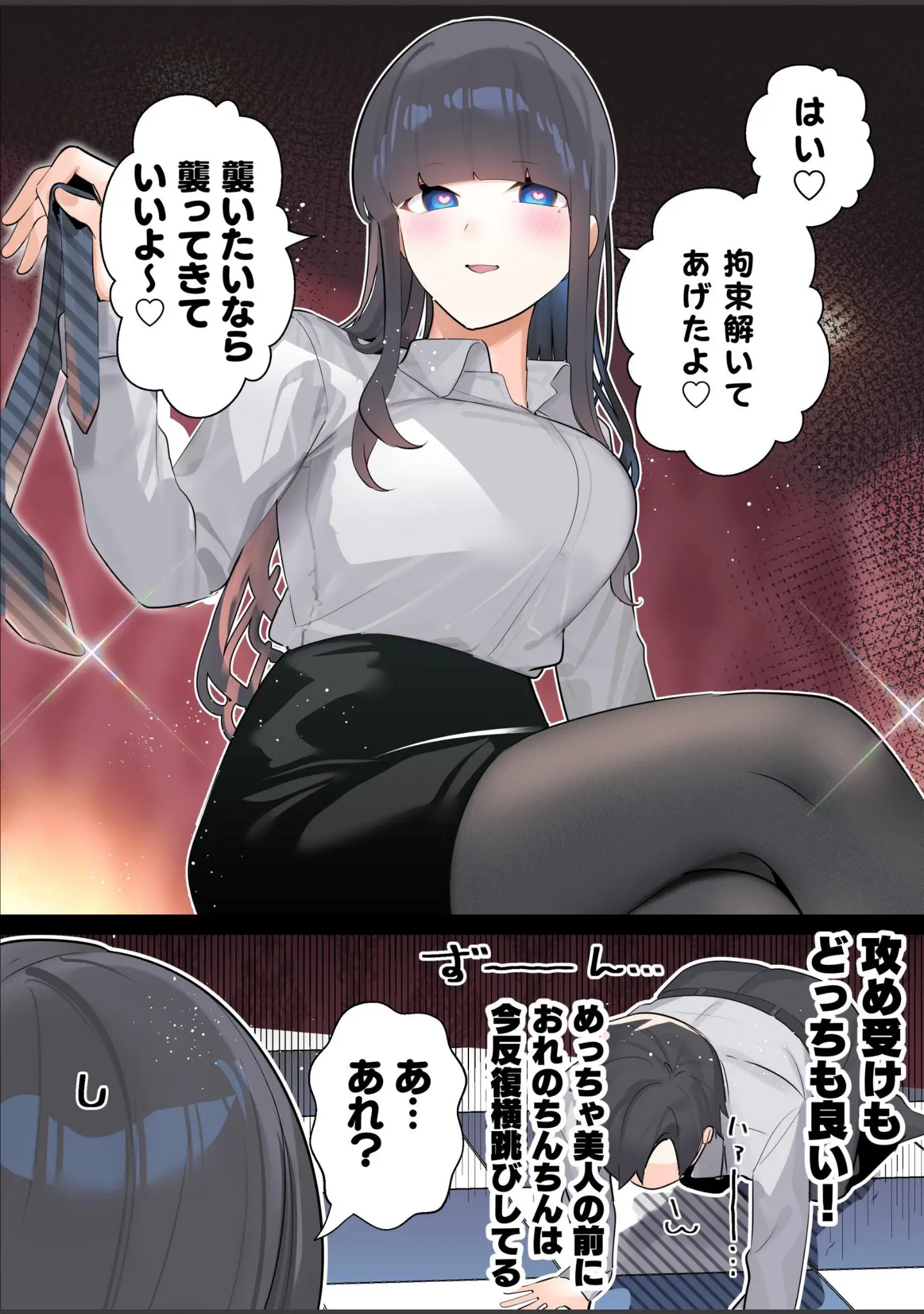 「無口な同期の裏の顔は肉食系でした。 【R18版】」（ちくわ。） 試し読み 14ページ目