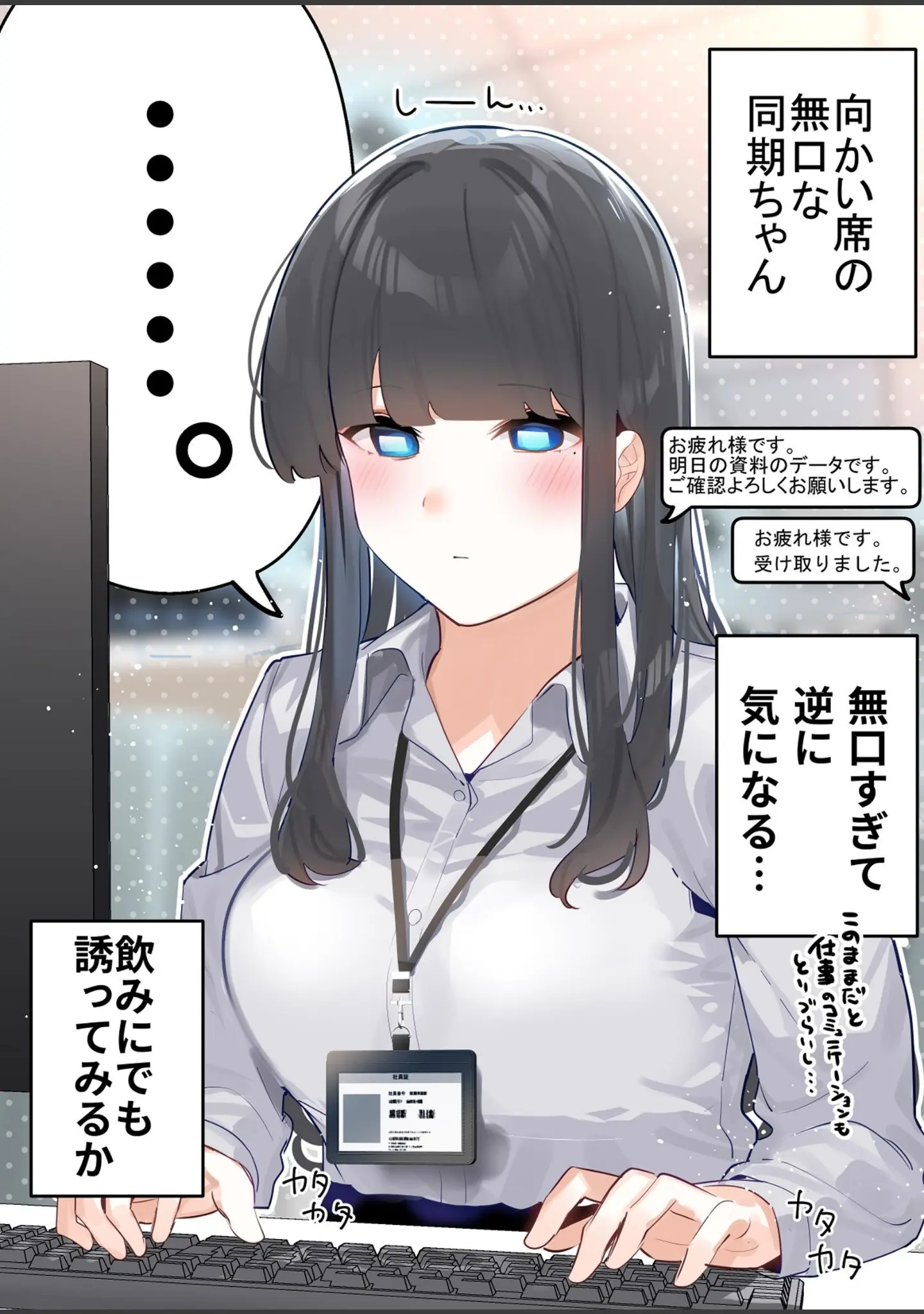 「無口な同期の裏の顔は肉食系でした。 【R18版】」（ちくわ。） 試し読み 2ページ目