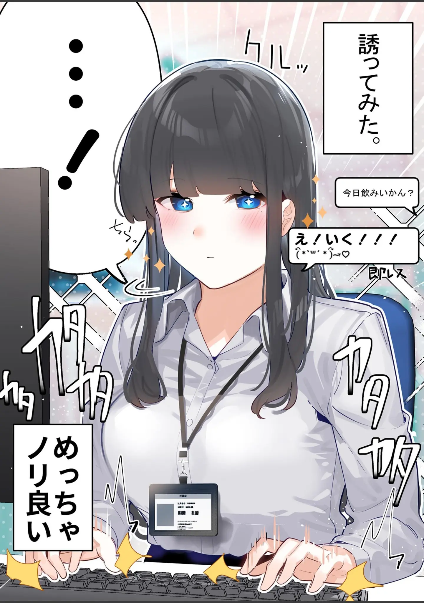 「無口な同期の裏の顔は肉食系でした。 【R18版】」（ちくわ。） 試し読み 3ページ目