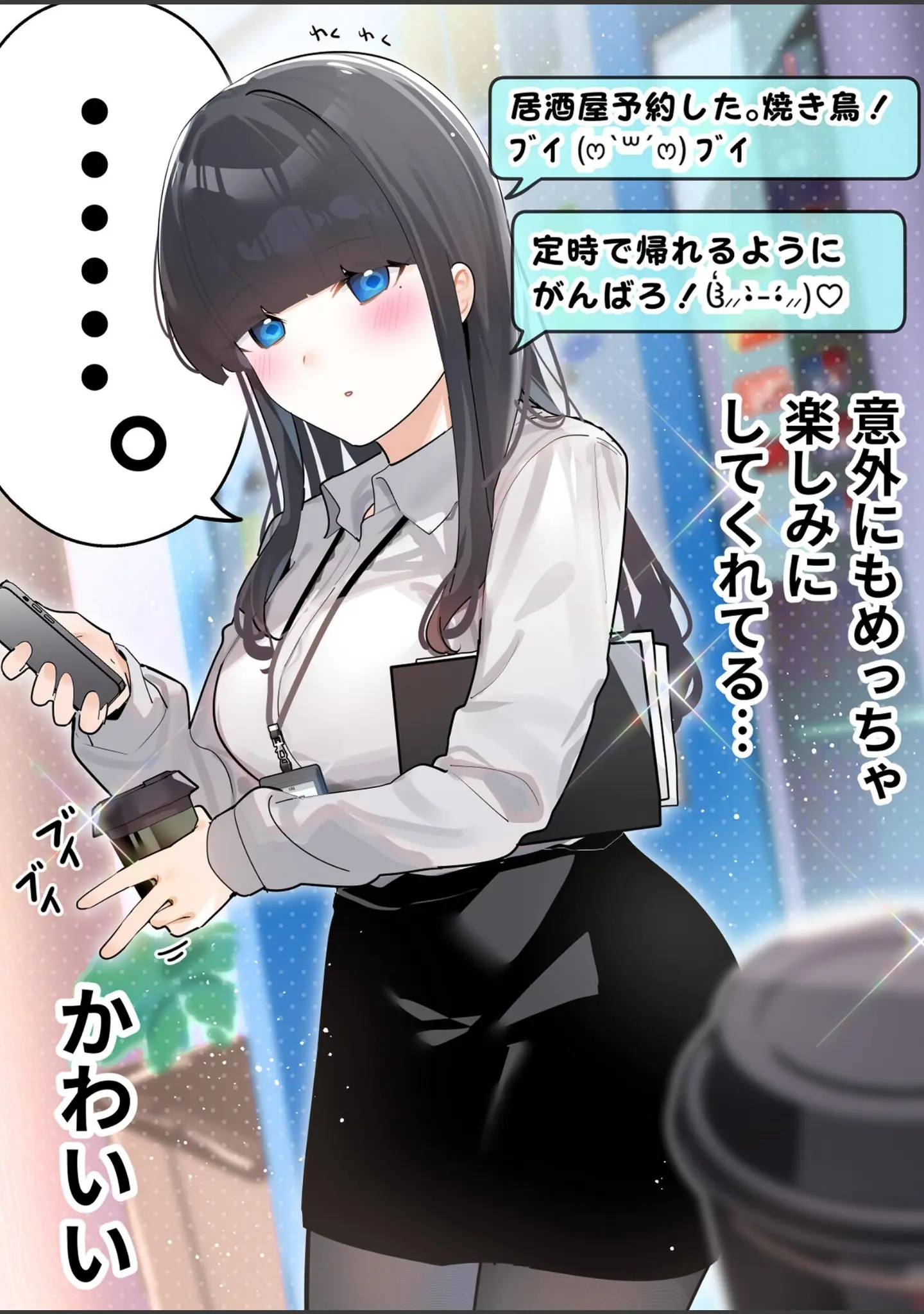 「無口な同期の裏の顔は肉食系でした。 【R18版】」（ちくわ。） 試し読み 4ページ目