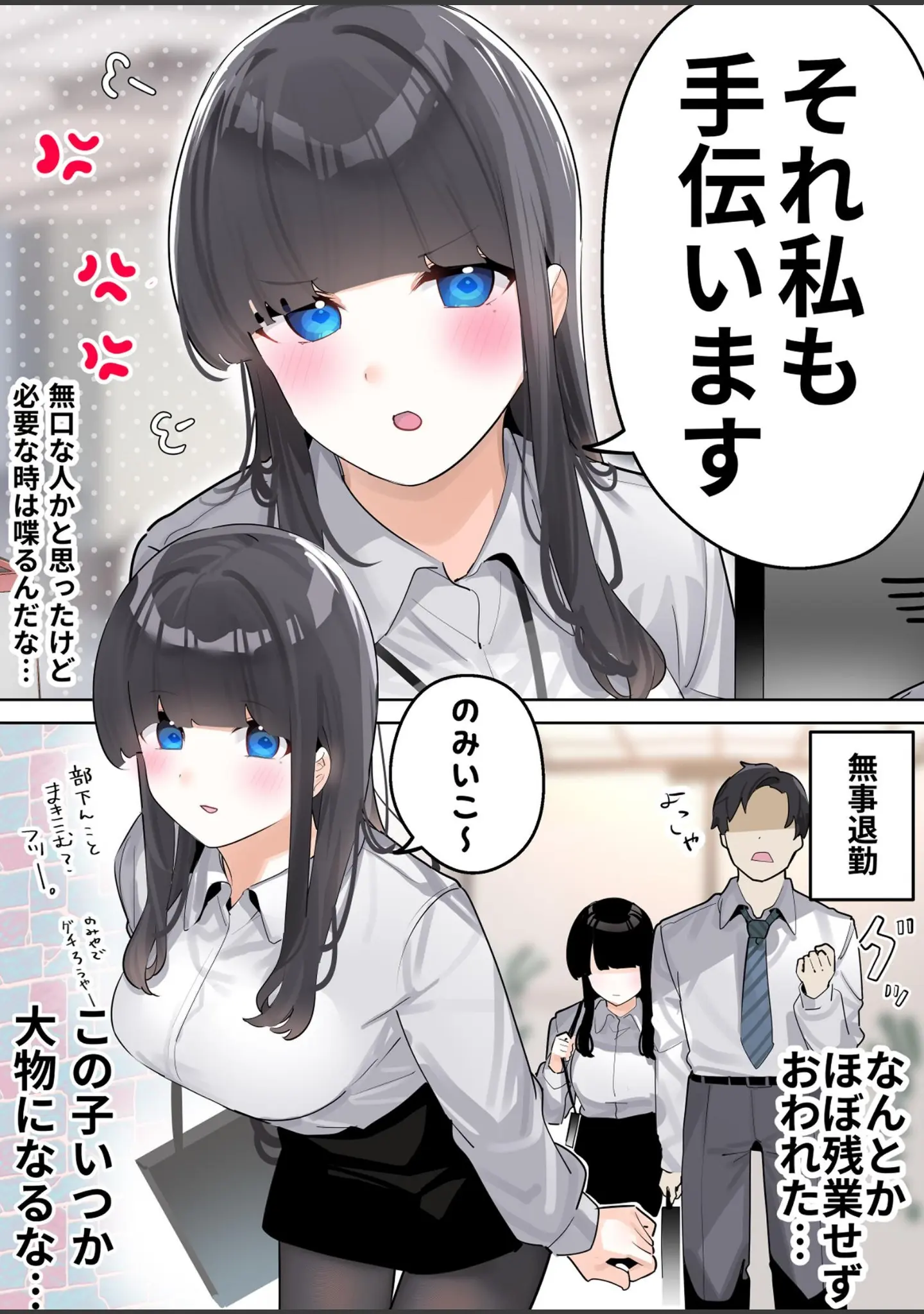 「無口な同期の裏の顔は肉食系でした。 【R18版】」（ちくわ。） 試し読み 6ページ目