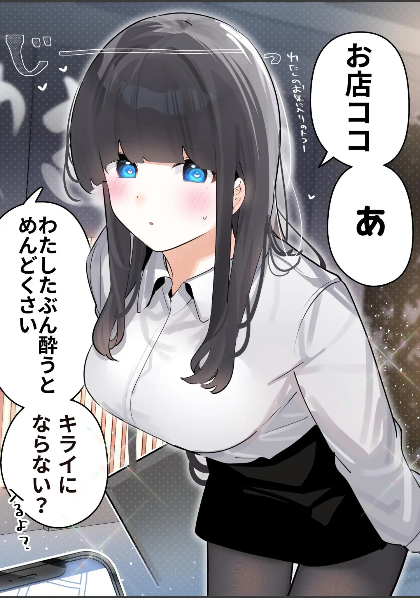 「無口な同期の裏の顔は肉食系でした。 【R18版】」（ちくわ。） 試し読み 7ページ目