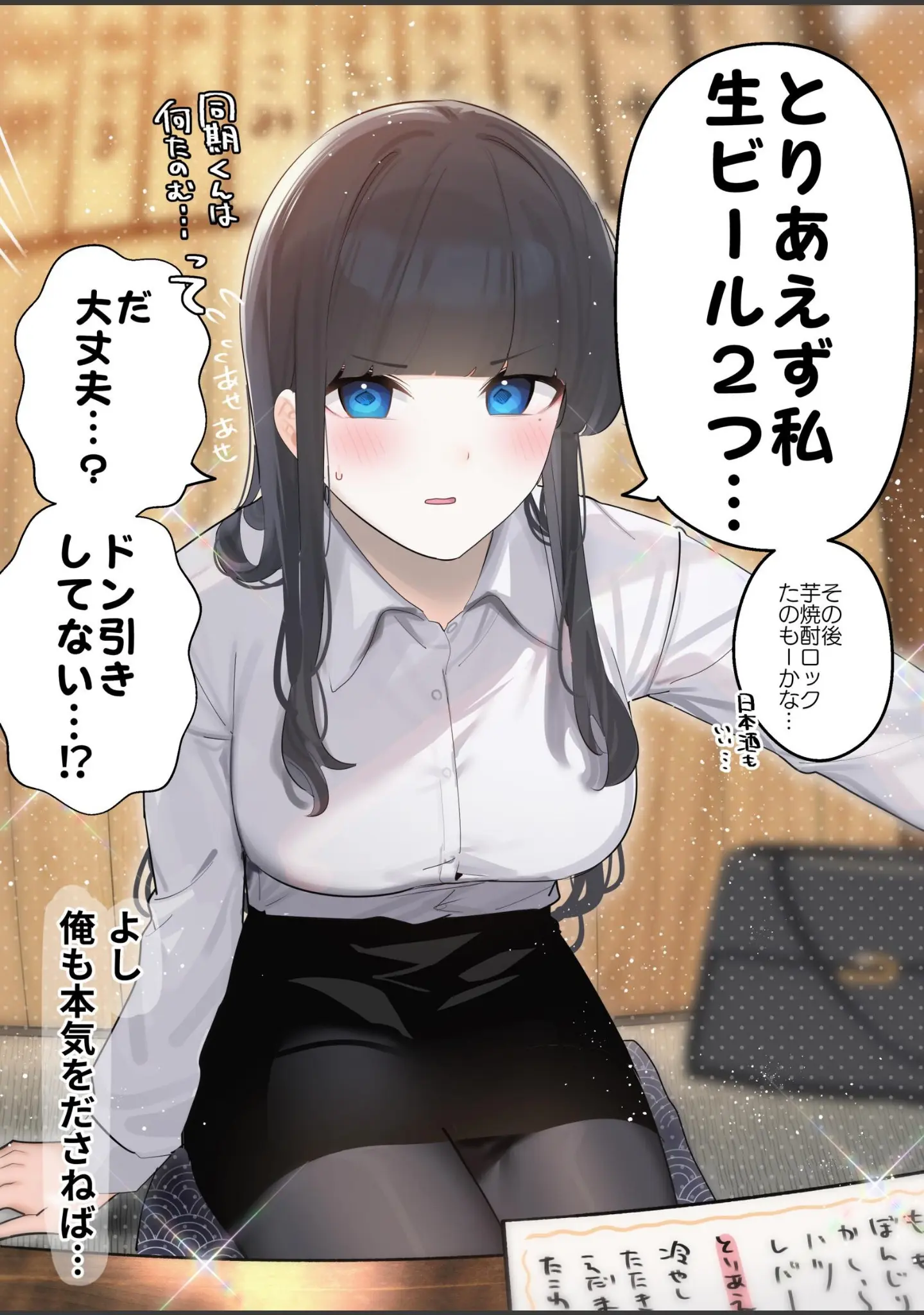 「無口な同期の裏の顔は肉食系でした。 【R18版】」（ちくわ。） 試し読み 8ページ目