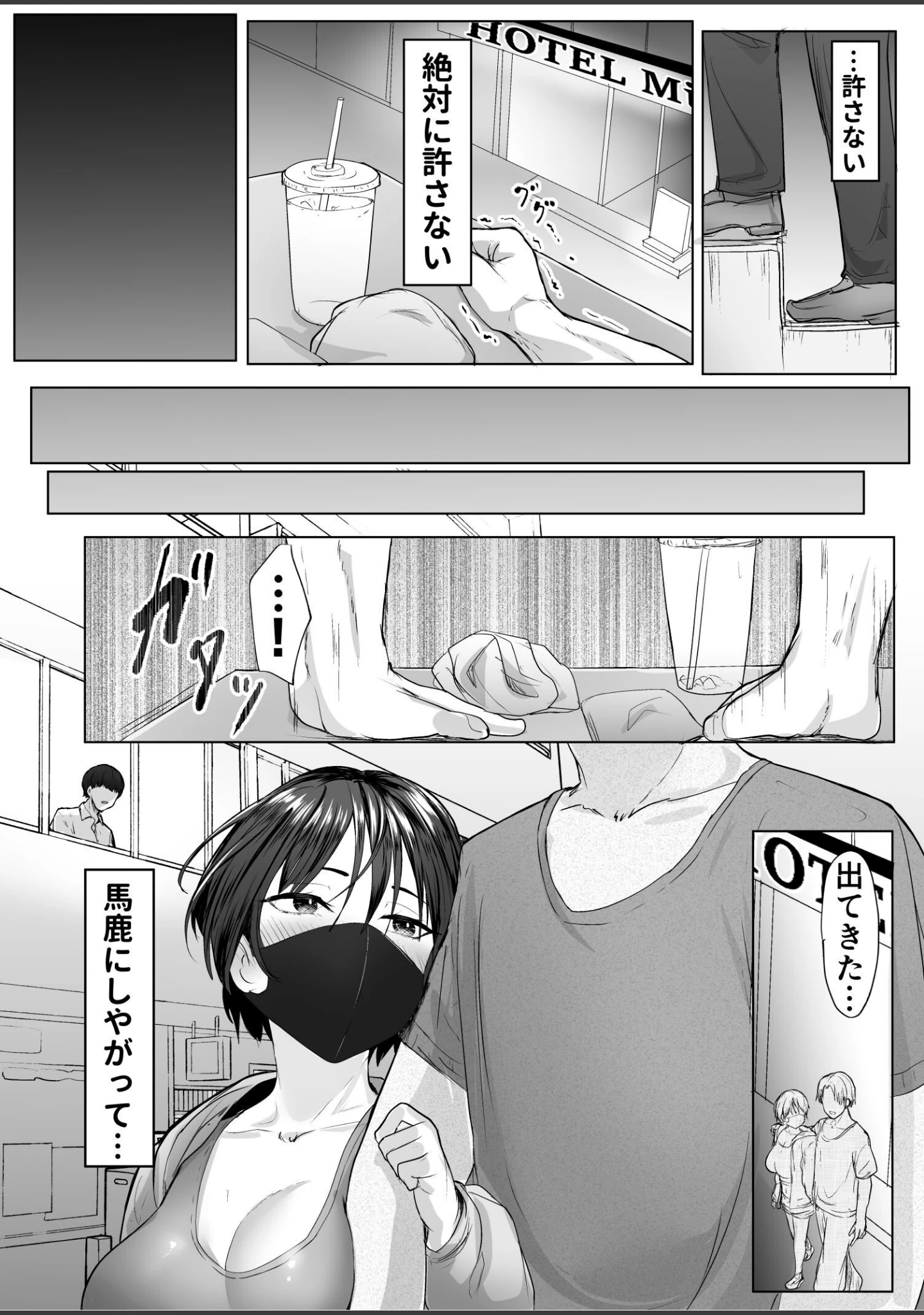 「推しの配信者に裏切られたので僕のちんぽで堕とした」（e-RN） 試し読み 10ページ目