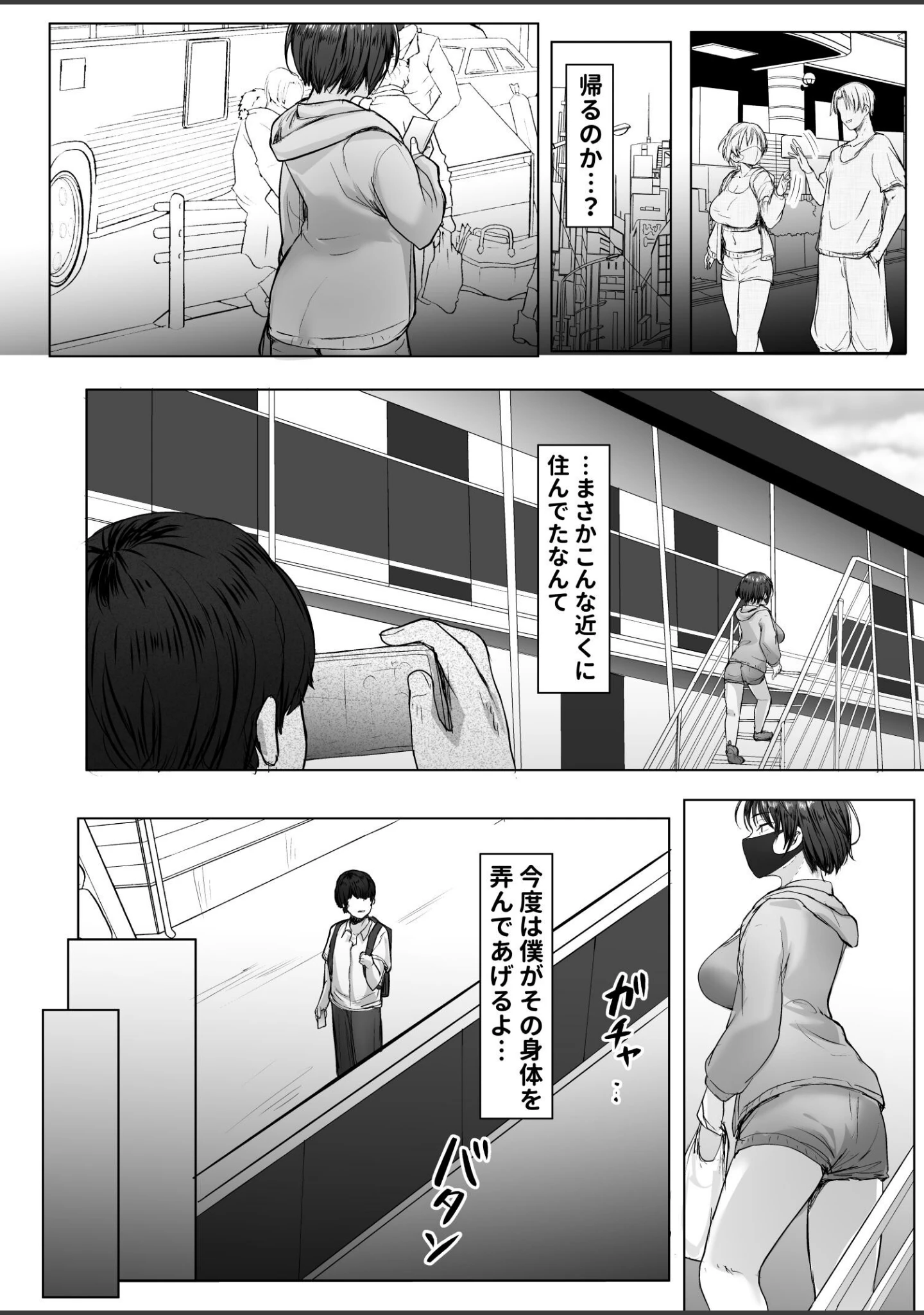 「推しの配信者に裏切られたので僕のちんぽで堕とした」（e-RN） 試し読み 11ページ目