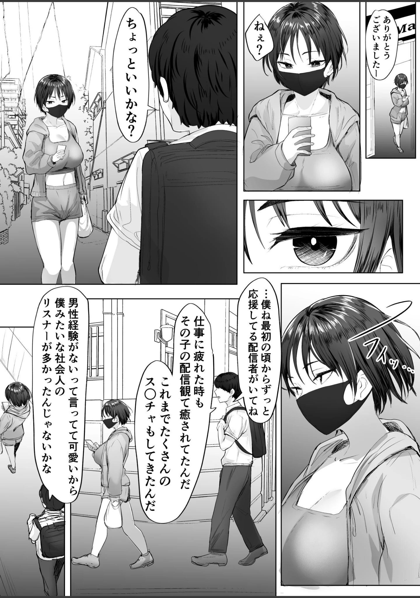 「推しの配信者に裏切られたので僕のちんぽで堕とした」（e-RN） 試し読み 12ページ目