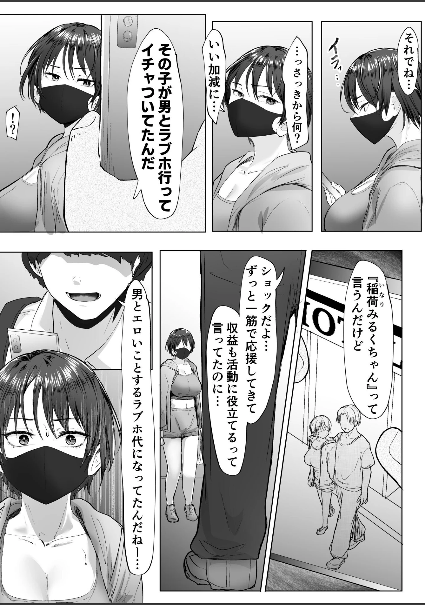 「推しの配信者に裏切られたので僕のちんぽで堕とした」（e-RN） 試し読み 13ページ目