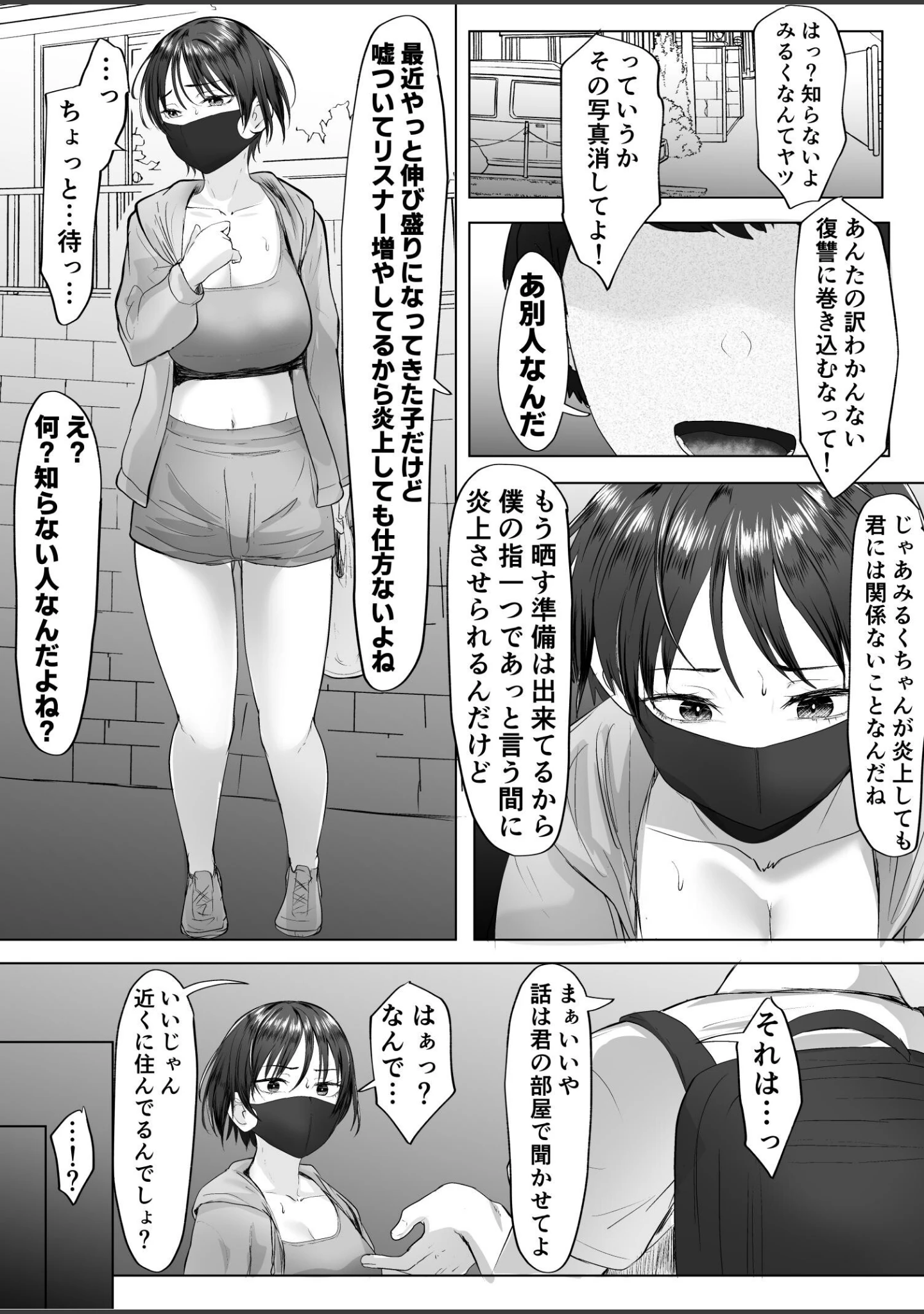 「推しの配信者に裏切られたので僕のちんぽで堕とした」（e-RN） 試し読み 14ページ目