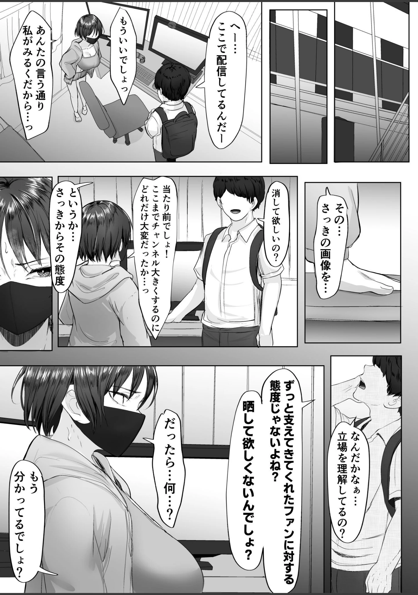 「推しの配信者に裏切られたので僕のちんぽで堕とした」（e-RN） 試し読み 15ページ目
