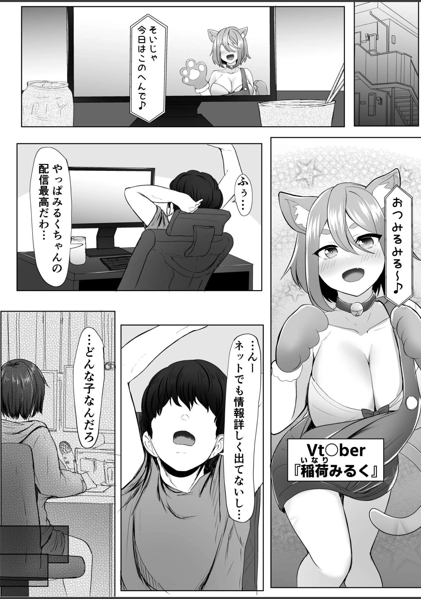 「推しの配信者に裏切られたので僕のちんぽで堕とした」（e-RN） 試し読み 3ページ目