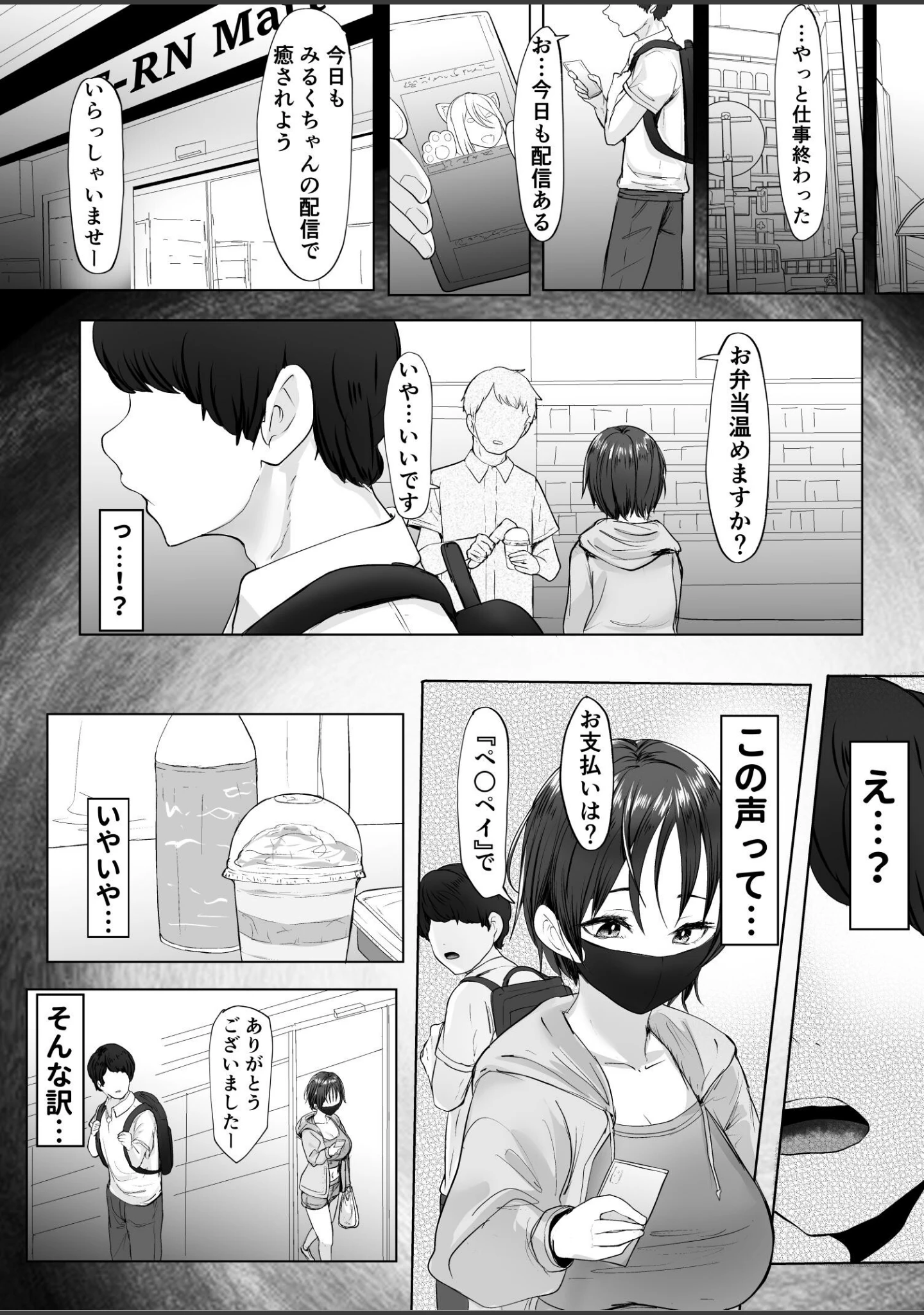「推しの配信者に裏切られたので僕のちんぽで堕とした」（e-RN） 試し読み 4ページ目