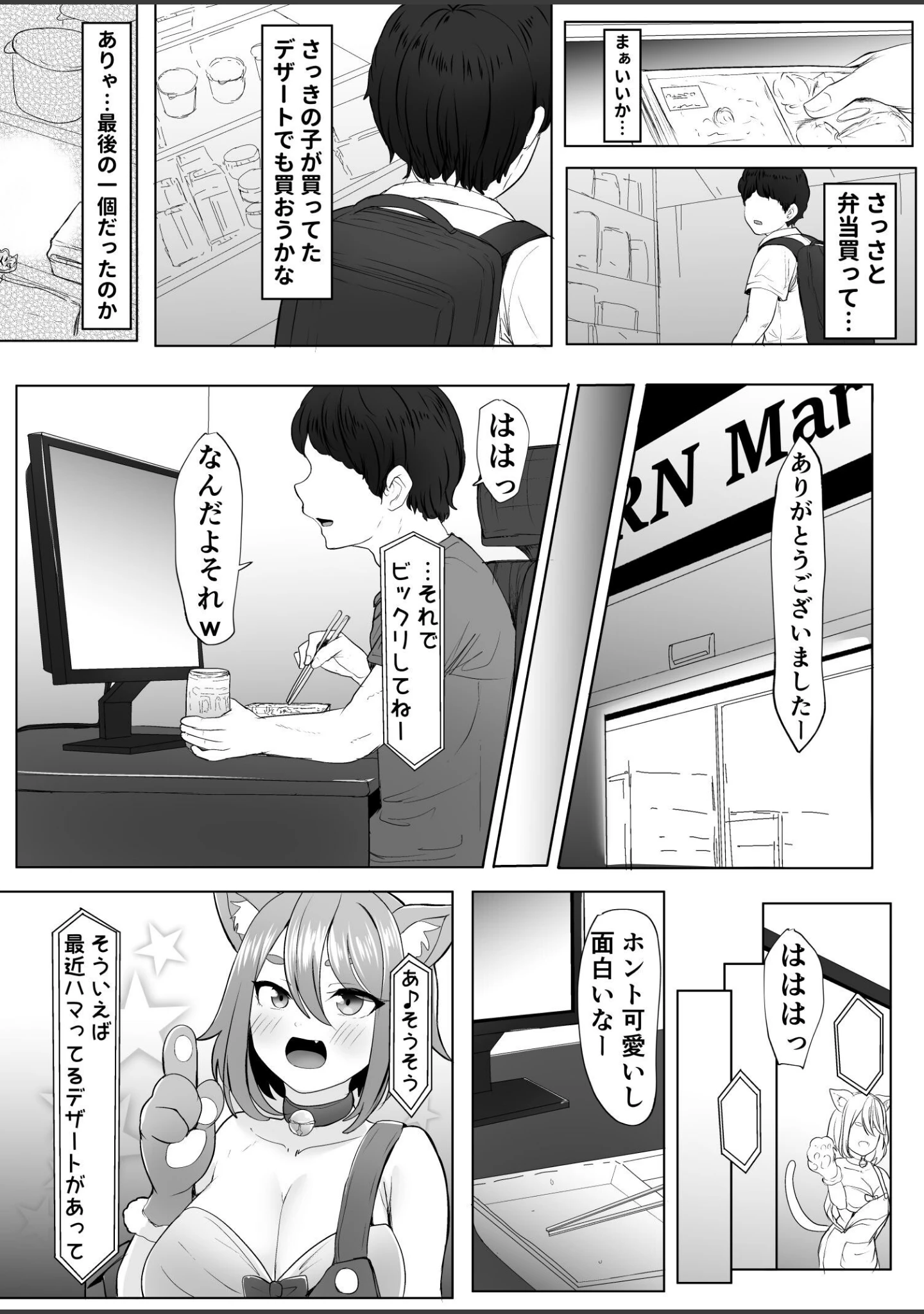 「推しの配信者に裏切られたので僕のちんぽで堕とした」（e-RN） 試し読み 5ページ目