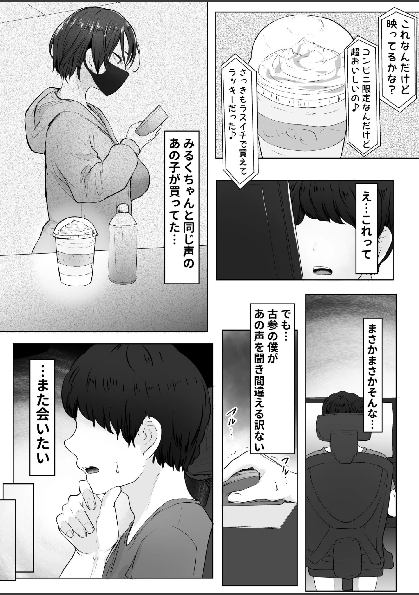 「推しの配信者に裏切られたので僕のちんぽで堕とした」（e-RN） 試し読み 6ページ目