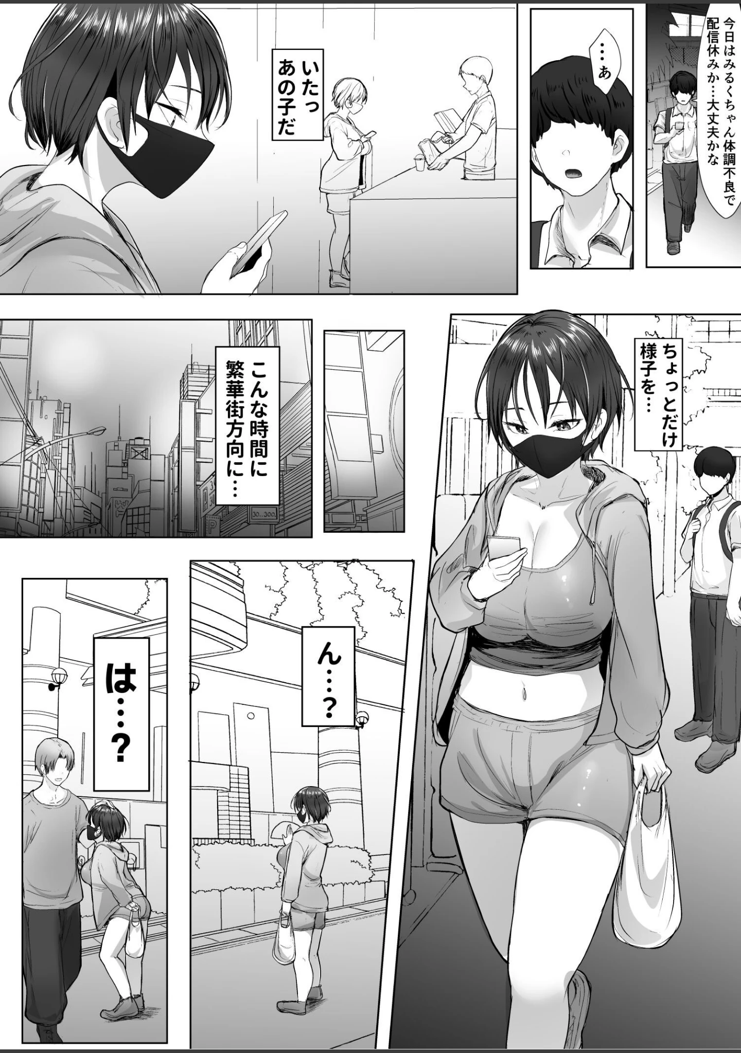 「推しの配信者に裏切られたので僕のちんぽで堕とした」（e-RN） 試し読み 7ページ目