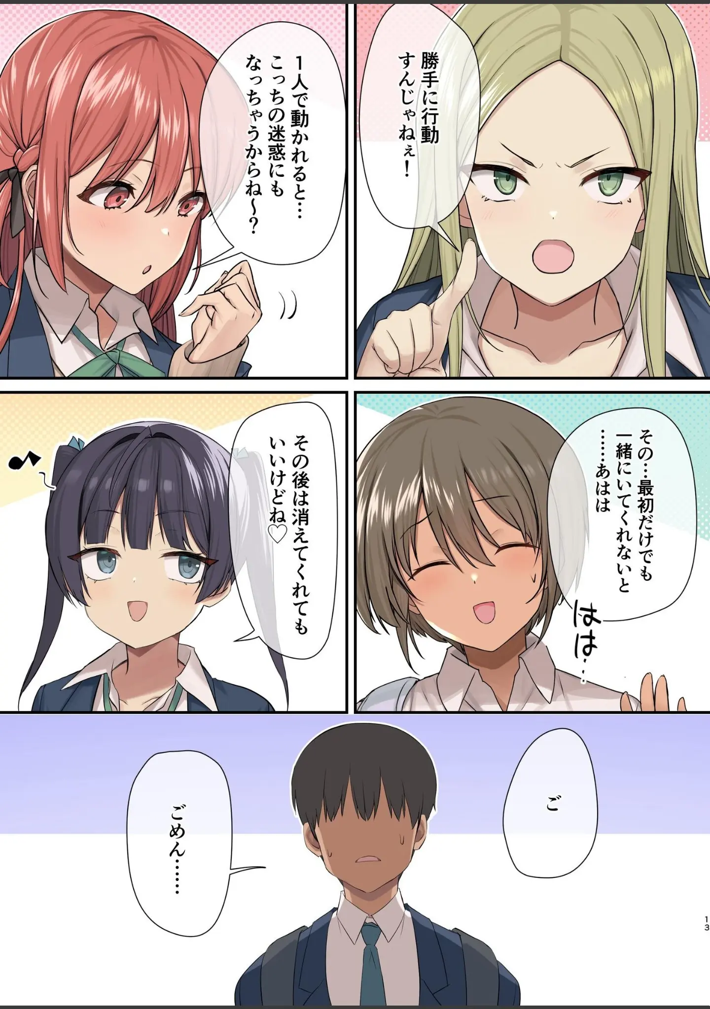 「無人島ハーレム〜非モテがサバイバルで活躍したら、女子たちに求められすぎた件〜」（B-銀河） 試し読み 11ページ目