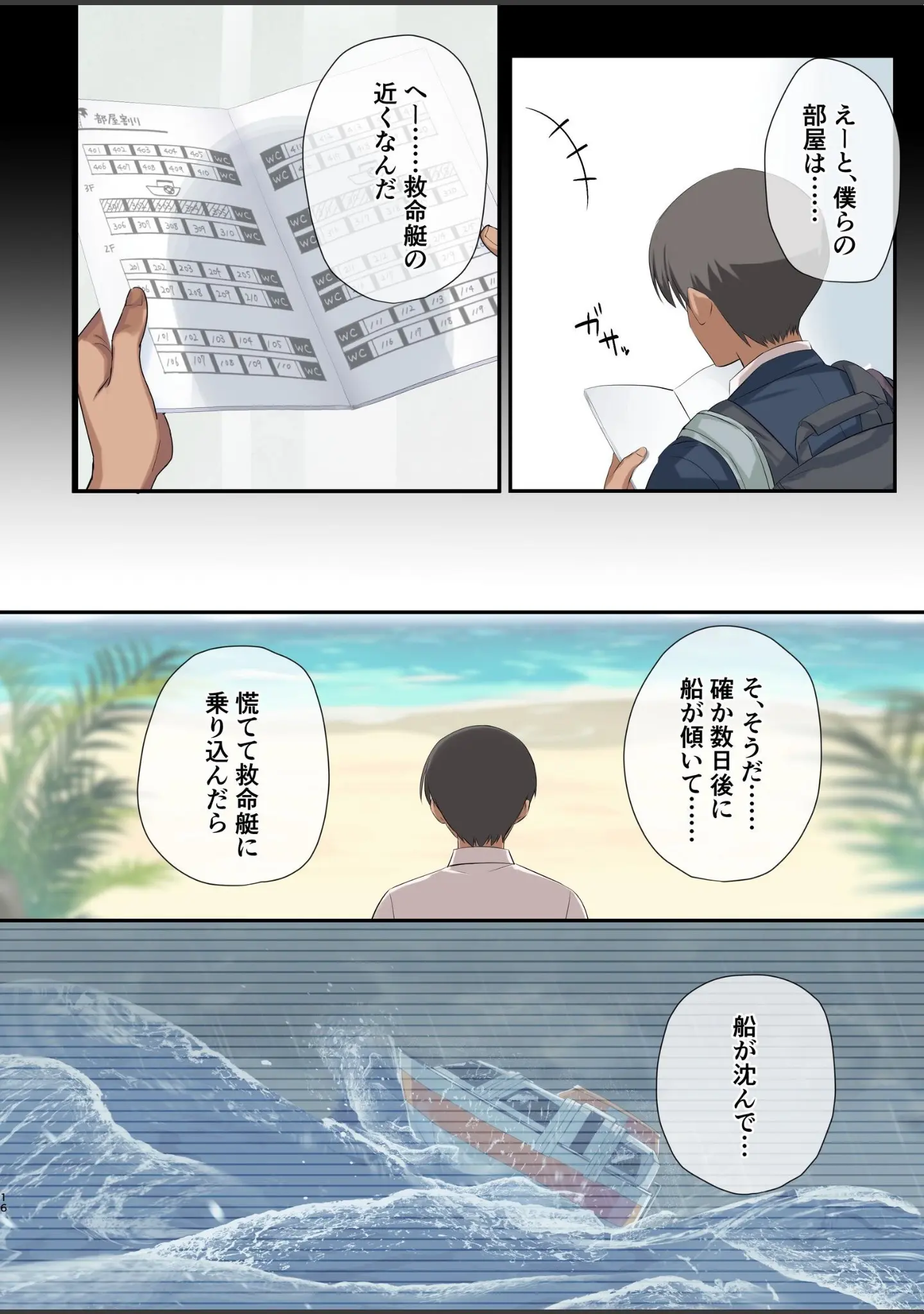 「無人島ハーレム〜非モテがサバイバルで活躍したら、女子たちに求められすぎた件〜」（B-銀河） 試し読み 14ページ目