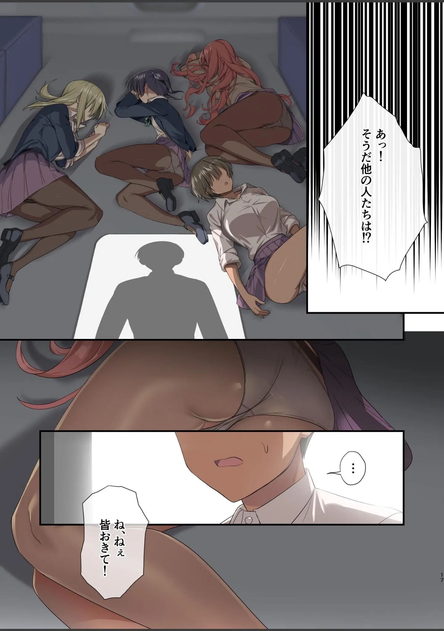 「無人島ハーレム〜非モテがサバイバルで活躍したら、女子たちに求められすぎた件〜」（B-銀河） 試し読み 15ページ目