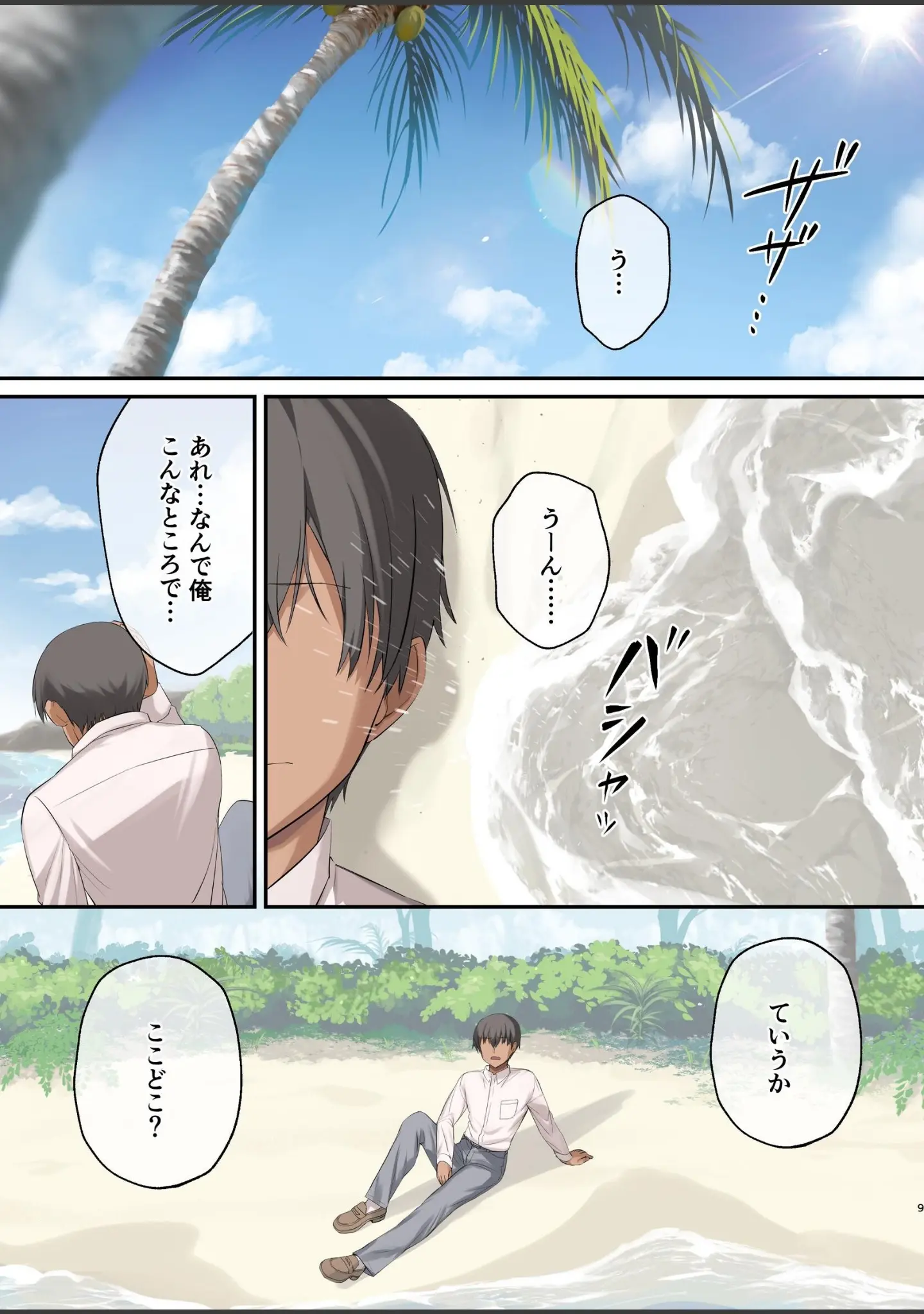 「無人島ハーレム〜非モテがサバイバルで活躍したら、女子たちに求められすぎた件〜」（B-銀河） 試し読み 7ページ目
