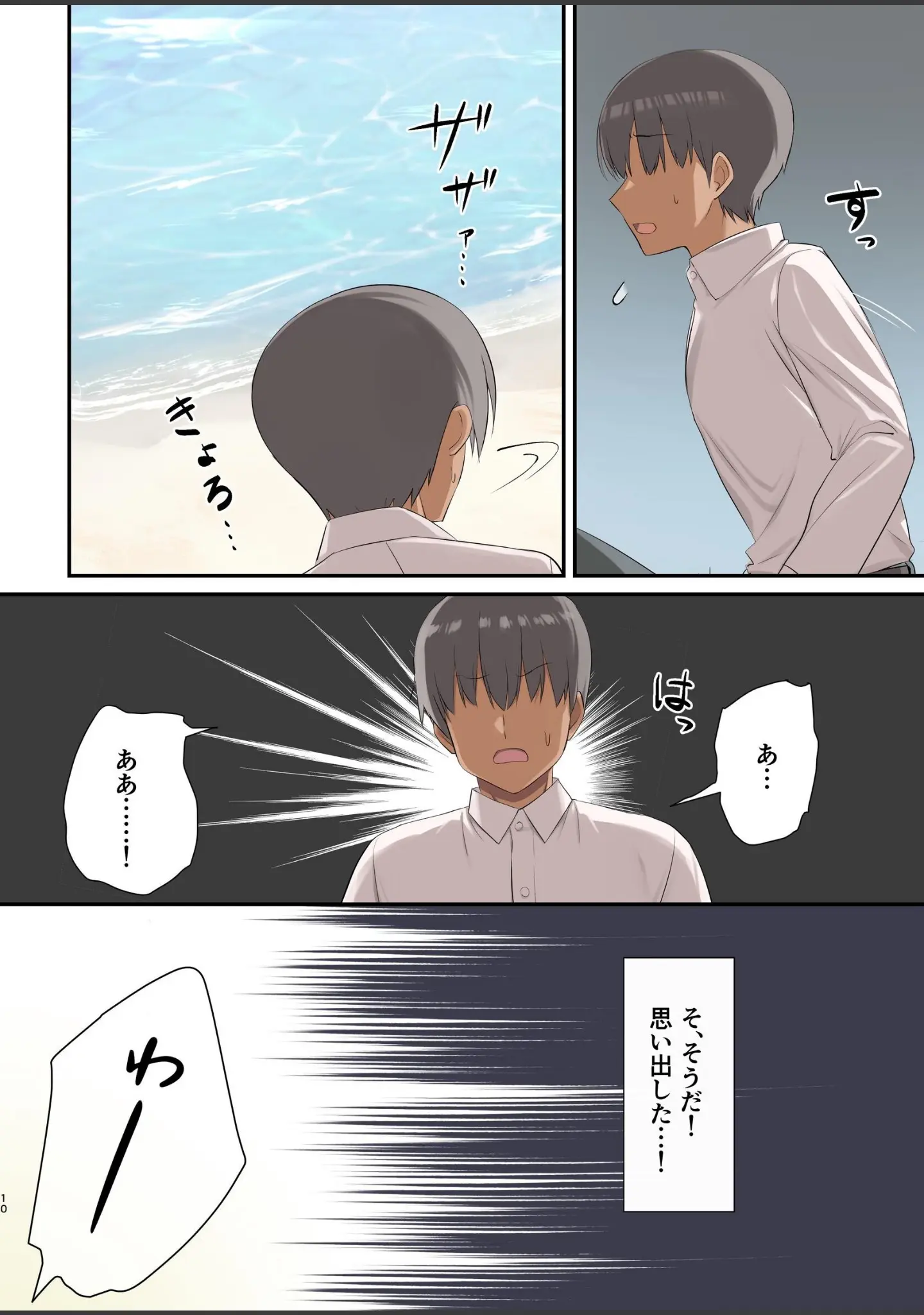 「無人島ハーレム〜非モテがサバイバルで活躍したら、女子たちに求められすぎた件〜」（B-銀河） 試し読み 8ページ目