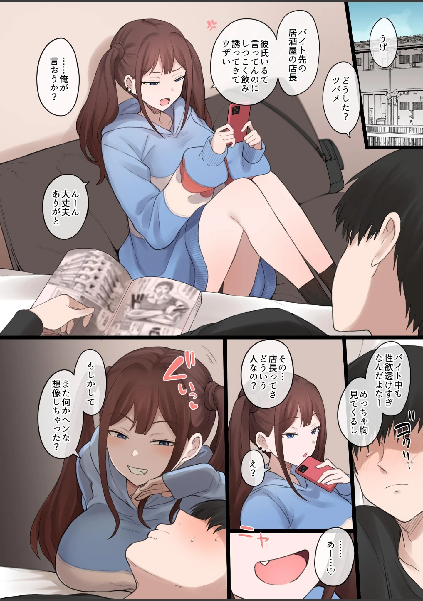 「僕の寝取らせ性癖に付き合ってくれる彼女【棒消し修正版】」（テラスMC） 試し読み 11ページ目