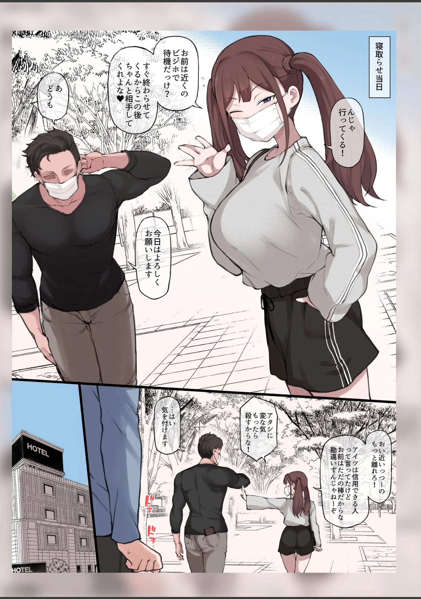 「僕の寝取らせ性癖に付き合ってくれる彼女【棒消し修正版】」（テラスMC） 試し読み 4ページ目