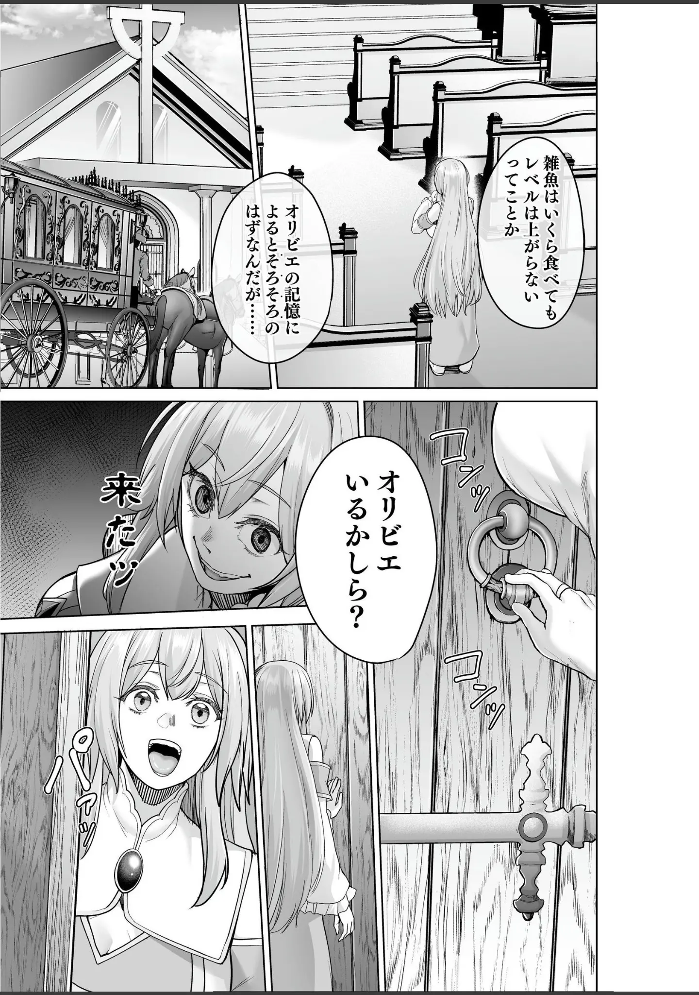 「呪いの下着転生 〜ヒロインたちは触手下着に寄生されました〜（単話）」（エルトリア） 試し読み 7ページ目