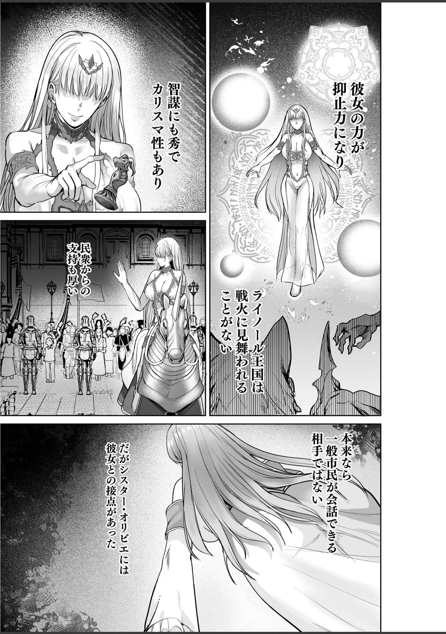 「呪いの下着転生 〜ヒロインたちは触手下着に寄生されました〜（単話）」（エルトリア） 試し読み 9ページ目