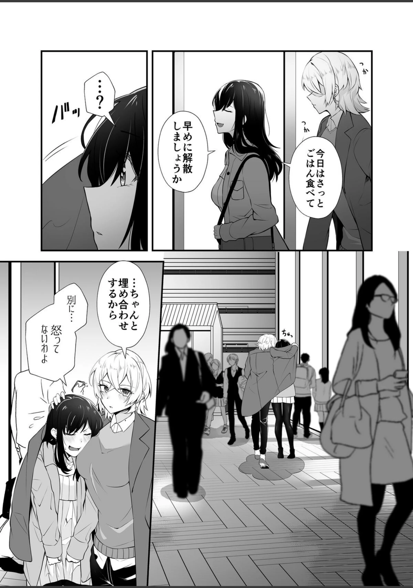 「百合まみれ.zip」（六番目の課長） 試し読み 11ページ目