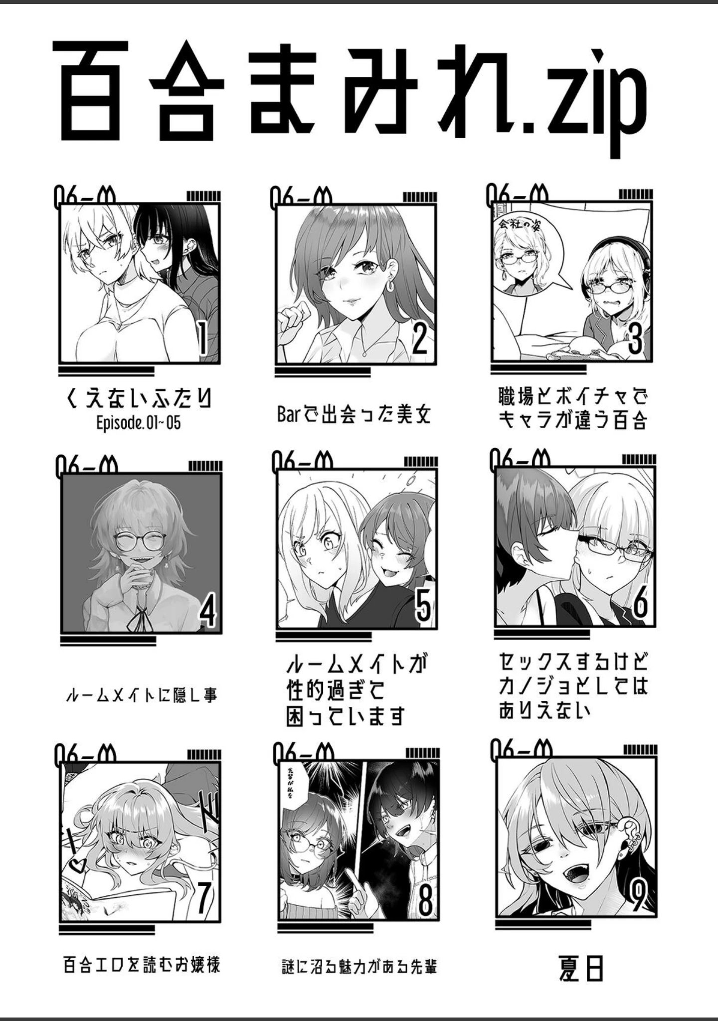 「百合まみれ.zip」（六番目の課長） 試し読み 2ページ目