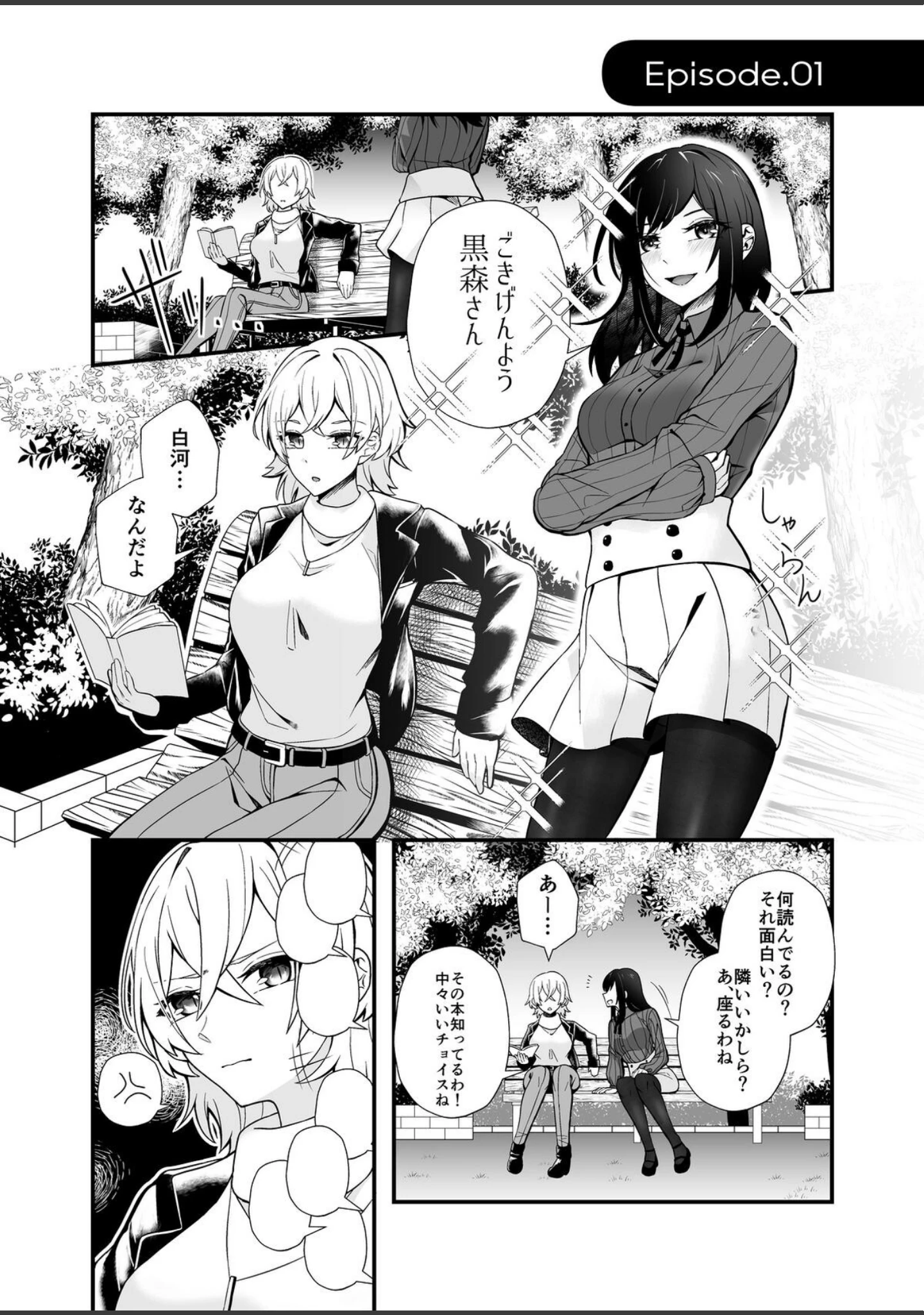 「百合まみれ.zip」（六番目の課長） 試し読み 4ページ目