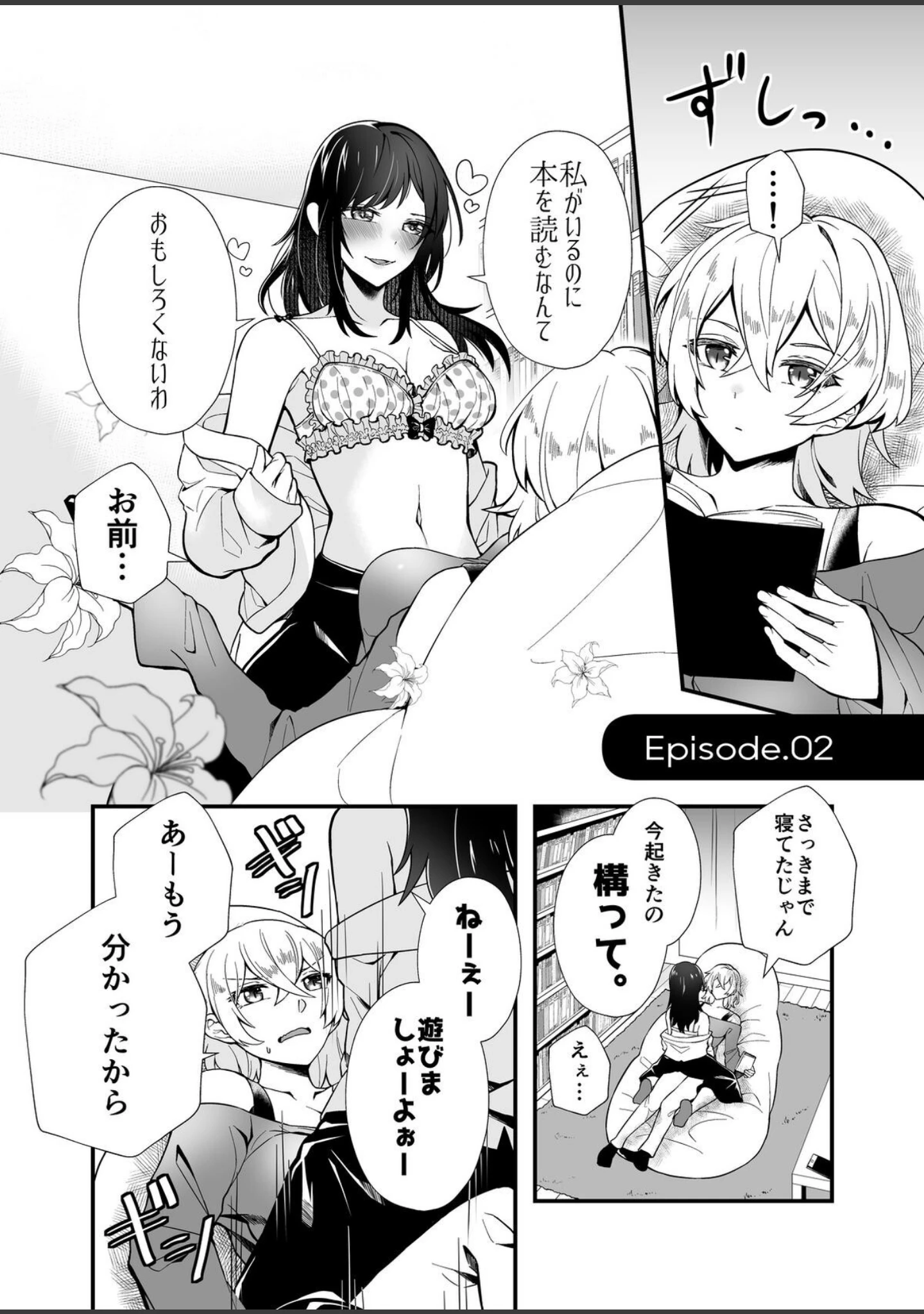「百合まみれ.zip」（六番目の課長） 試し読み 8ページ目