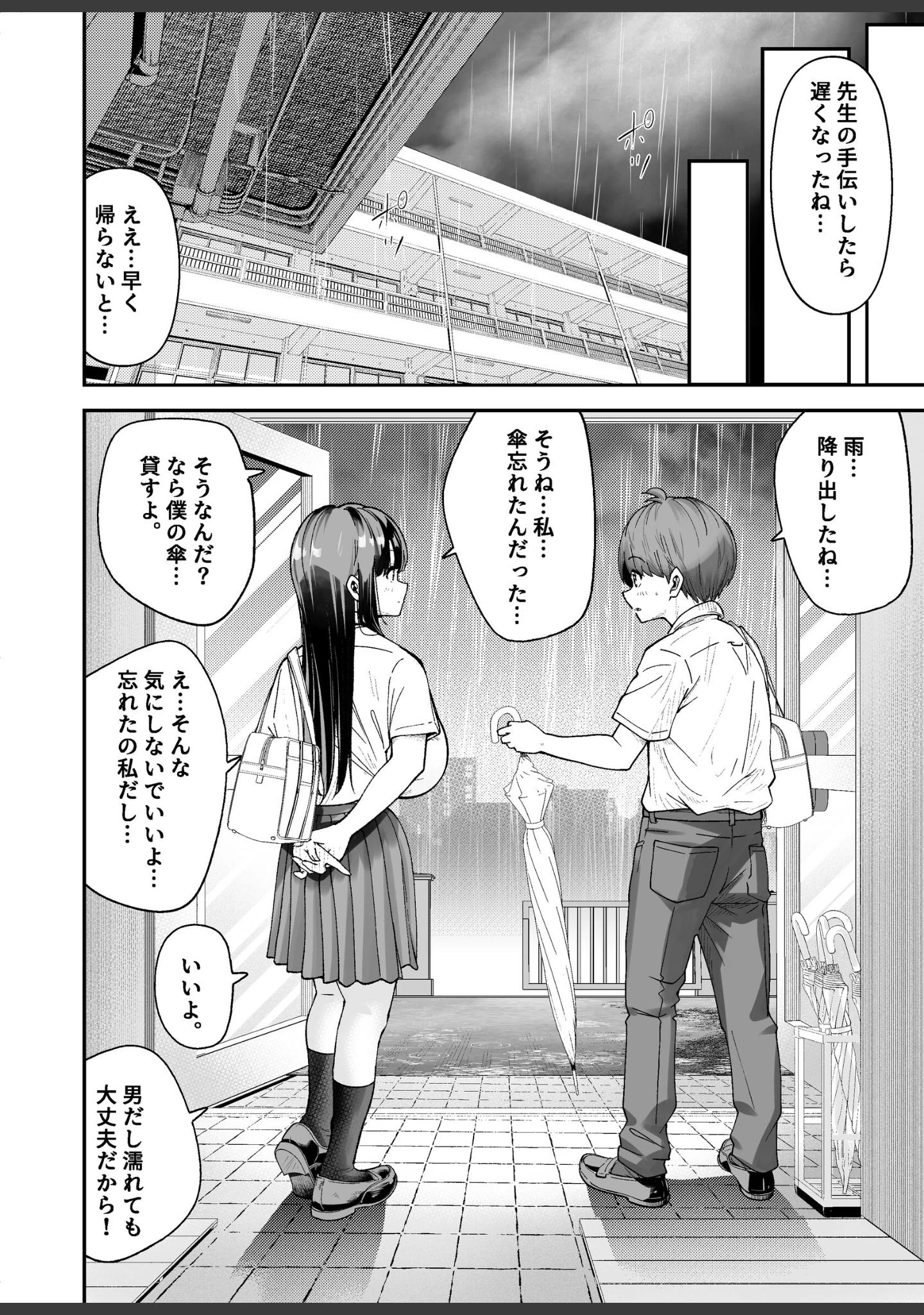 「変態巨乳の優等生とノーパン男子の田中クン」（なのかえいち） 試し読み 9ページ目