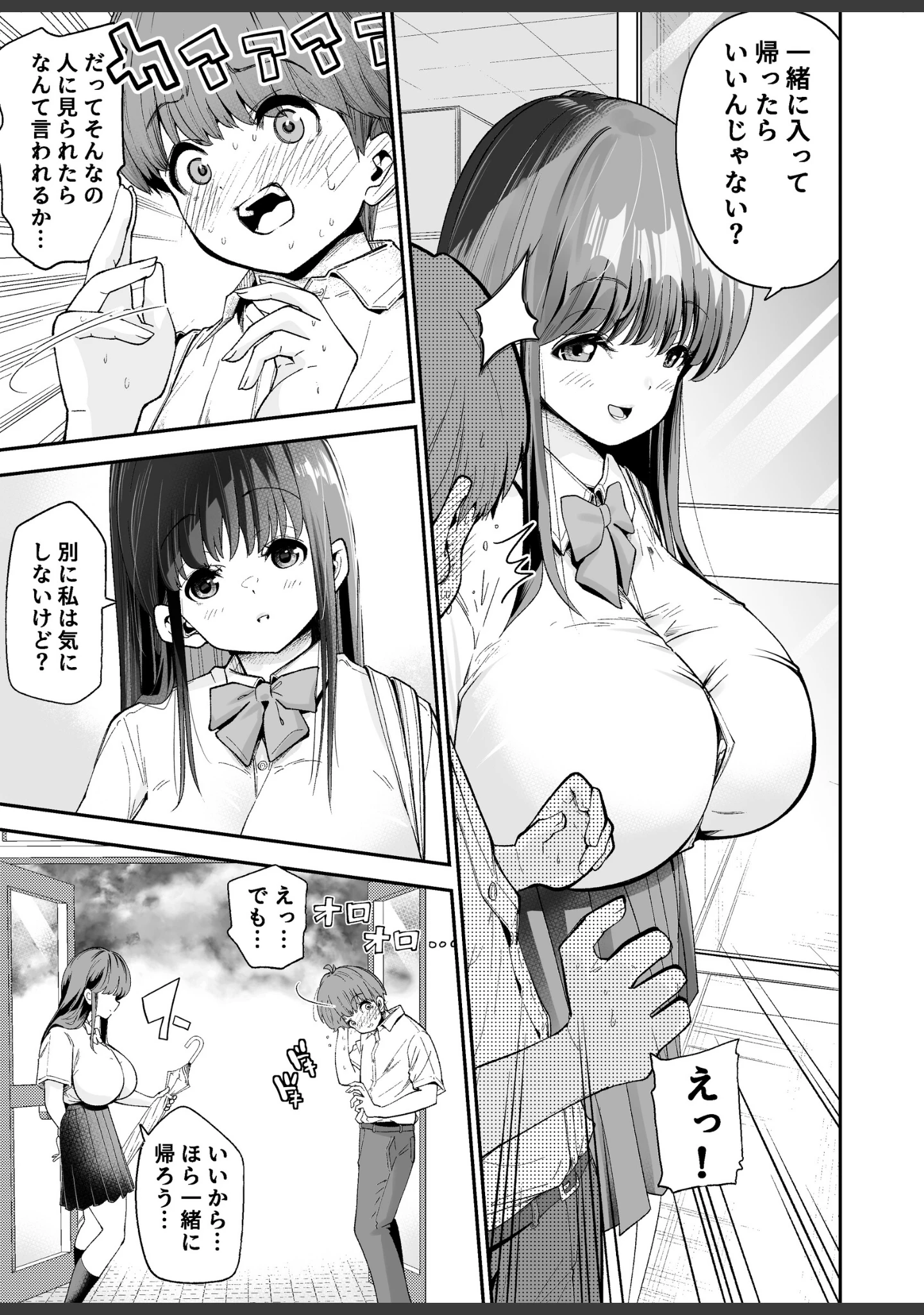 「変態巨乳の優等生とノーパン男子の田中クン」（なのかえいち） 試し読み 10ページ目