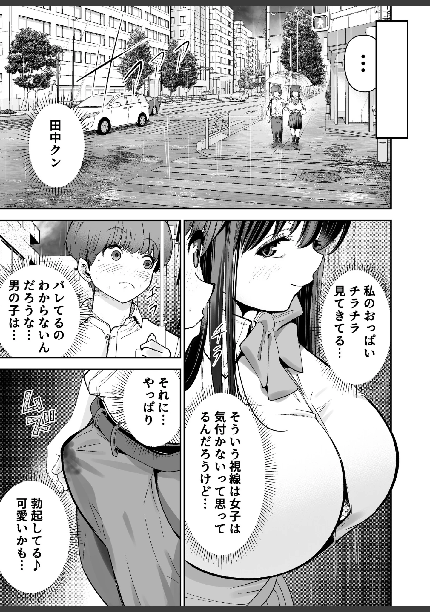 「変態巨乳の優等生とノーパン男子の田中クン」（なのかえいち） 試し読み 11ページ目