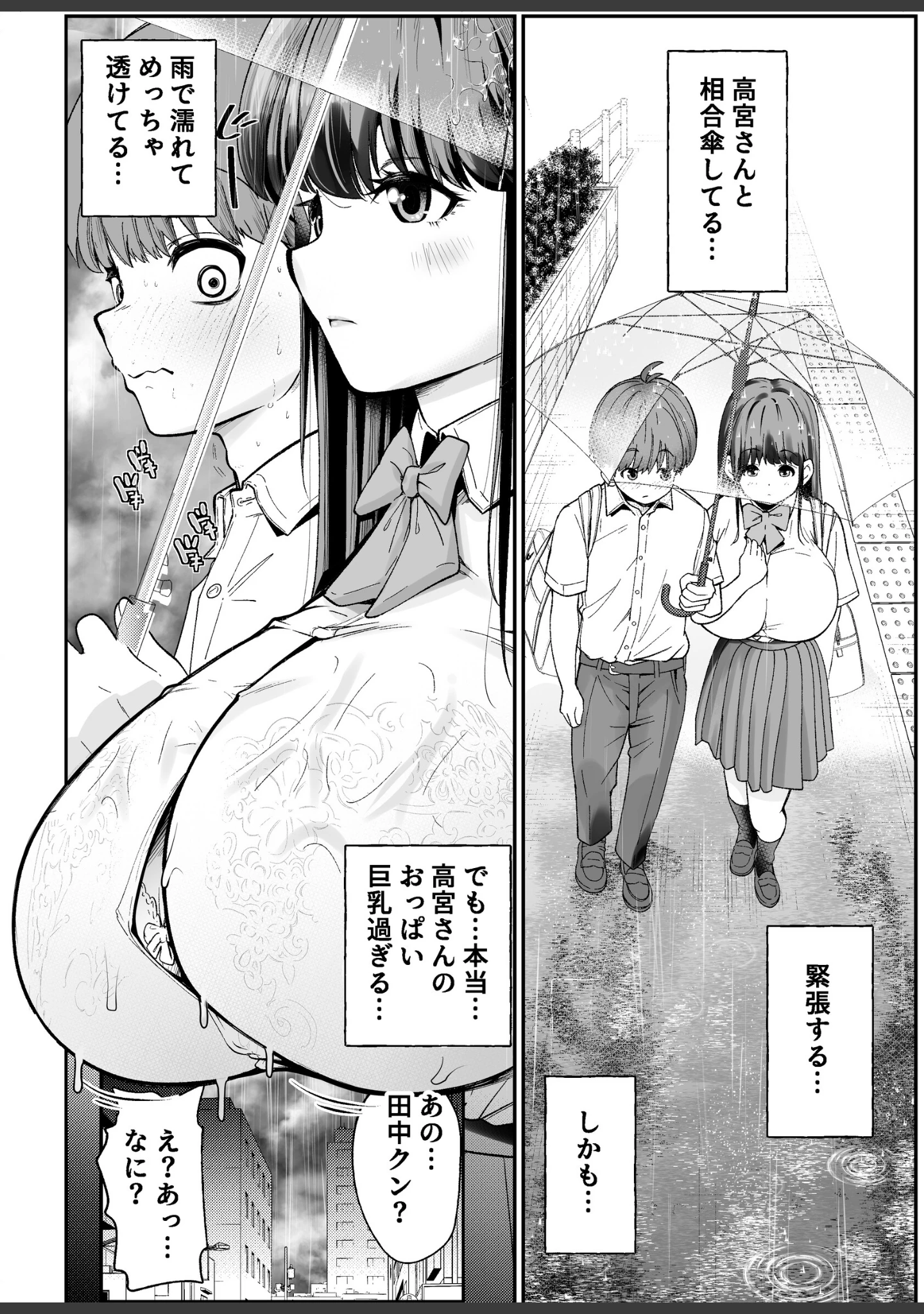 「変態巨乳の優等生とノーパン男子の田中クン」（なのかえいち） 試し読み 12ページ目