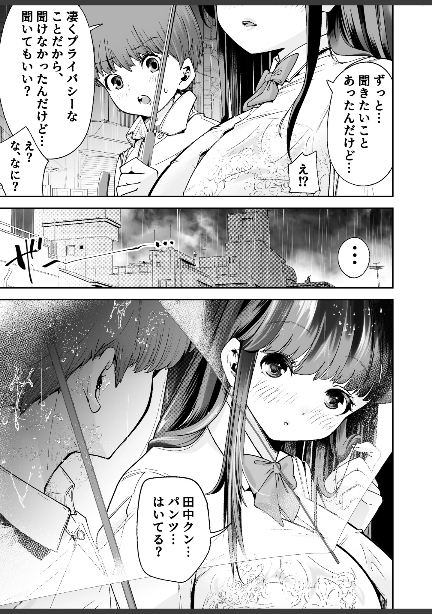 「変態巨乳の優等生とノーパン男子の田中クン」（なのかえいち） 試し読み 13ページ目