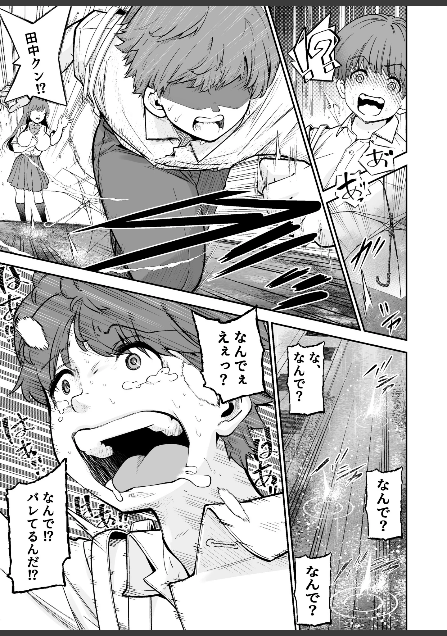 「変態巨乳の優等生とノーパン男子の田中クン」（なのかえいち） 試し読み 14ページ目