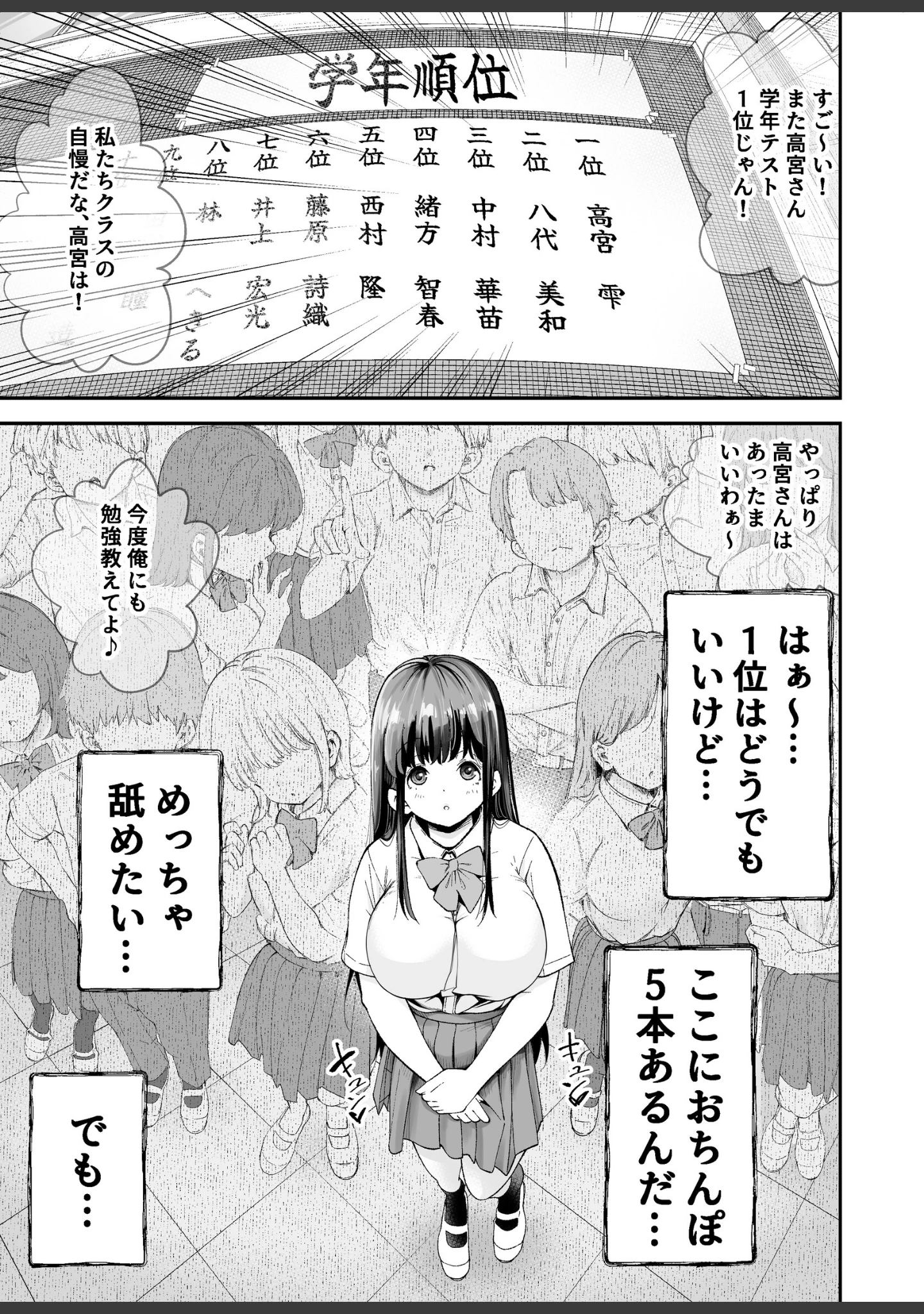 「変態巨乳の優等生とノーパン男子の田中クン」（なのかえいち） 試し読み 2ページ目