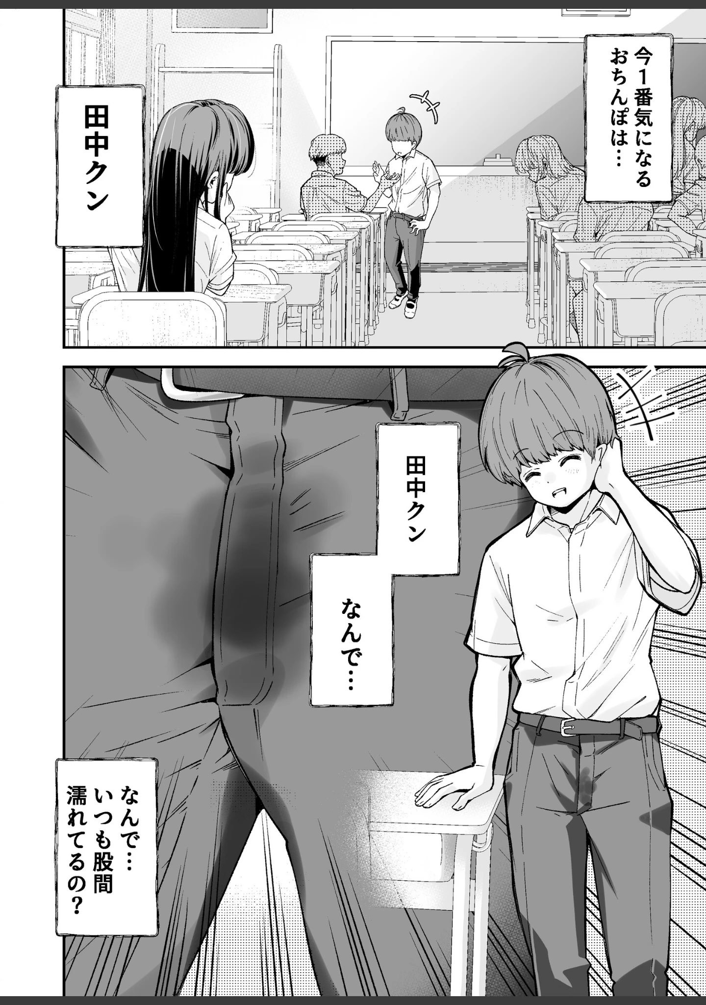 「変態巨乳の優等生とノーパン男子の田中クン」（なのかえいち） 試し読み 3ページ目