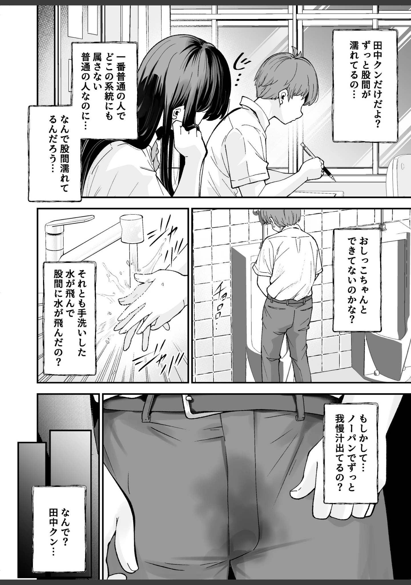 「変態巨乳の優等生とノーパン男子の田中クン」（なのかえいち） 試し読み 5ページ目