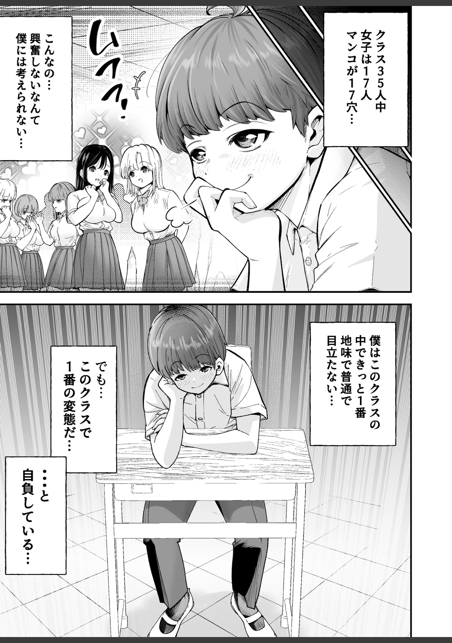 「変態巨乳の優等生とノーパン男子の田中クン」（なのかえいち） 試し読み 6ページ目