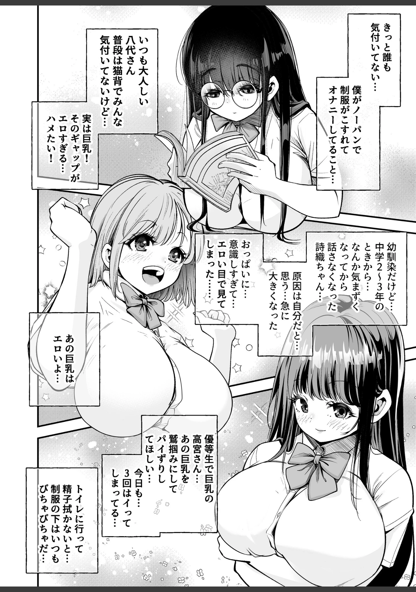 「変態巨乳の優等生とノーパン男子の田中クン」（なのかえいち） 試し読み 7ページ目