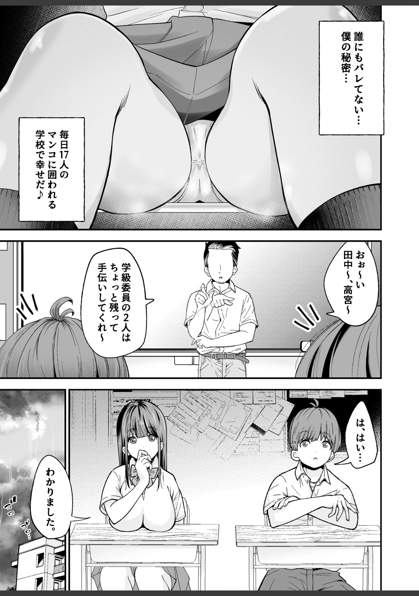 「変態巨乳の優等生とノーパン男子の田中クン」（なのかえいち） 試し読み 8ページ目