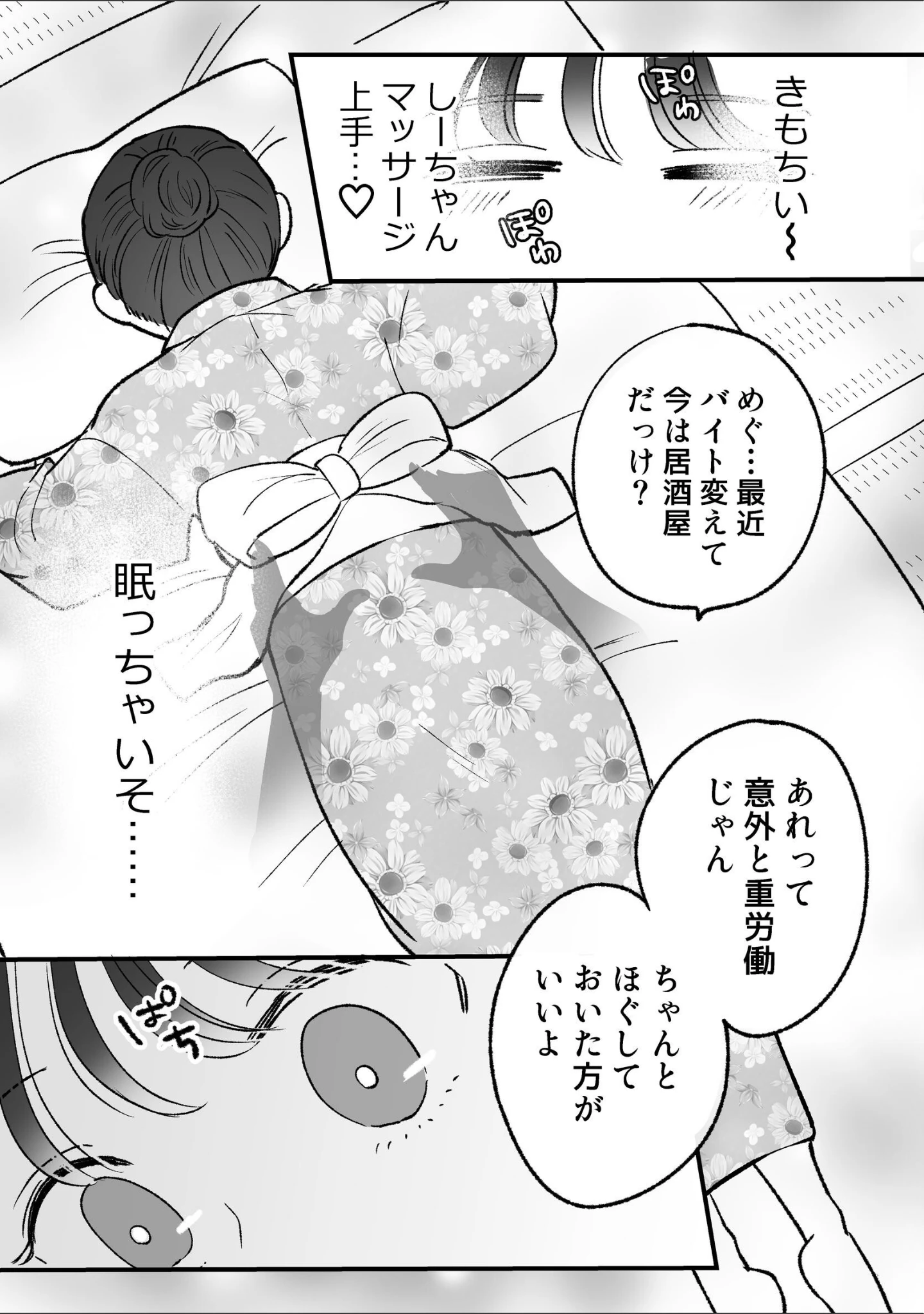 「百合計画温泉旅行」（とりあたま1号） 試し読み 10ページ目