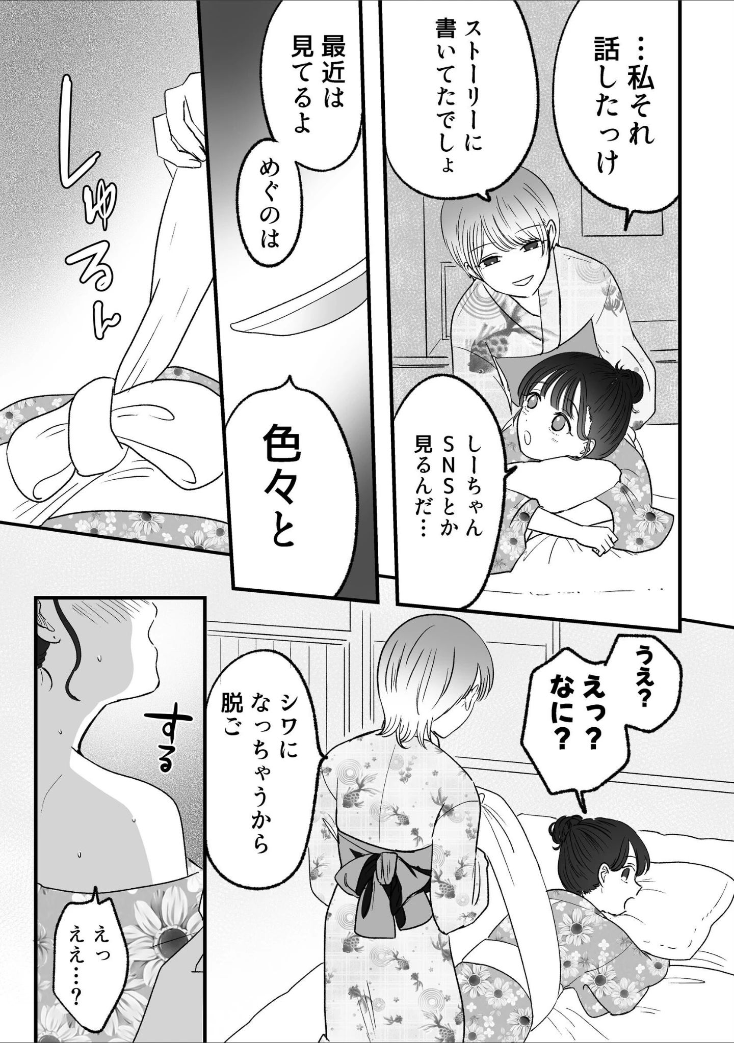 「百合計画温泉旅行」（とりあたま1号） 試し読み 11ページ目