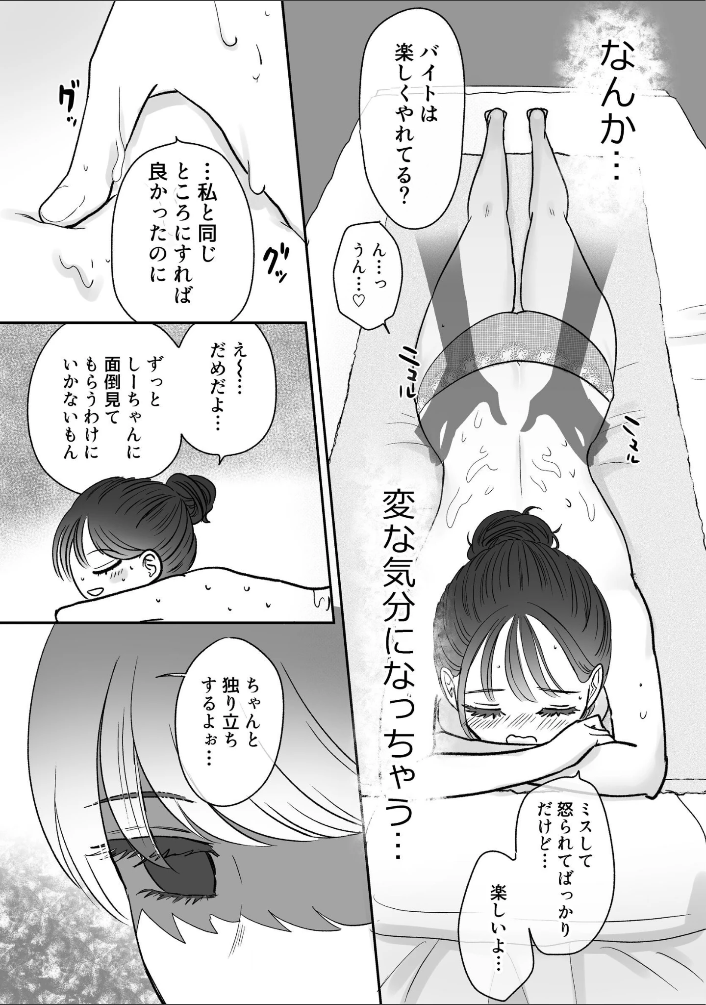「百合計画温泉旅行」（とりあたま1号） 試し読み 13ページ目