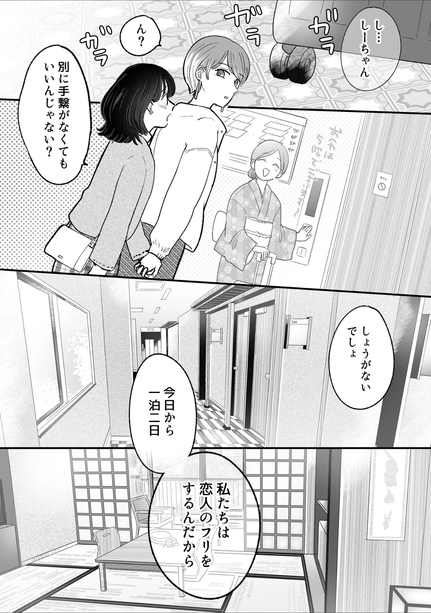 「百合計画温泉旅行」（とりあたま1号） 試し読み 3ページ目