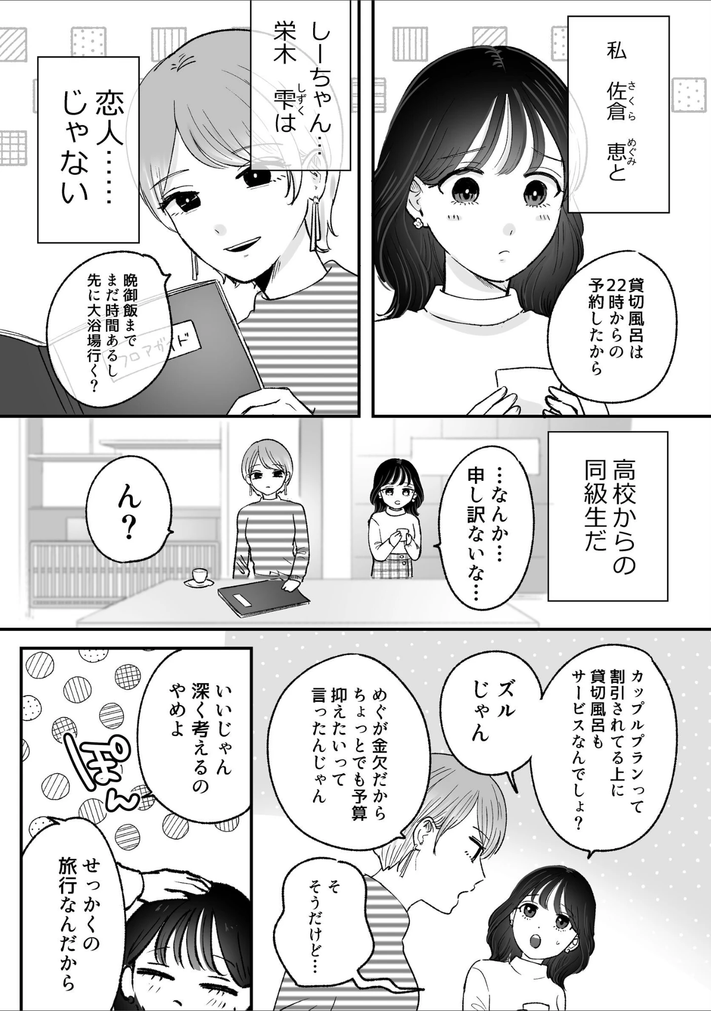 「百合計画温泉旅行」（とりあたま1号） 試し読み 4ページ目