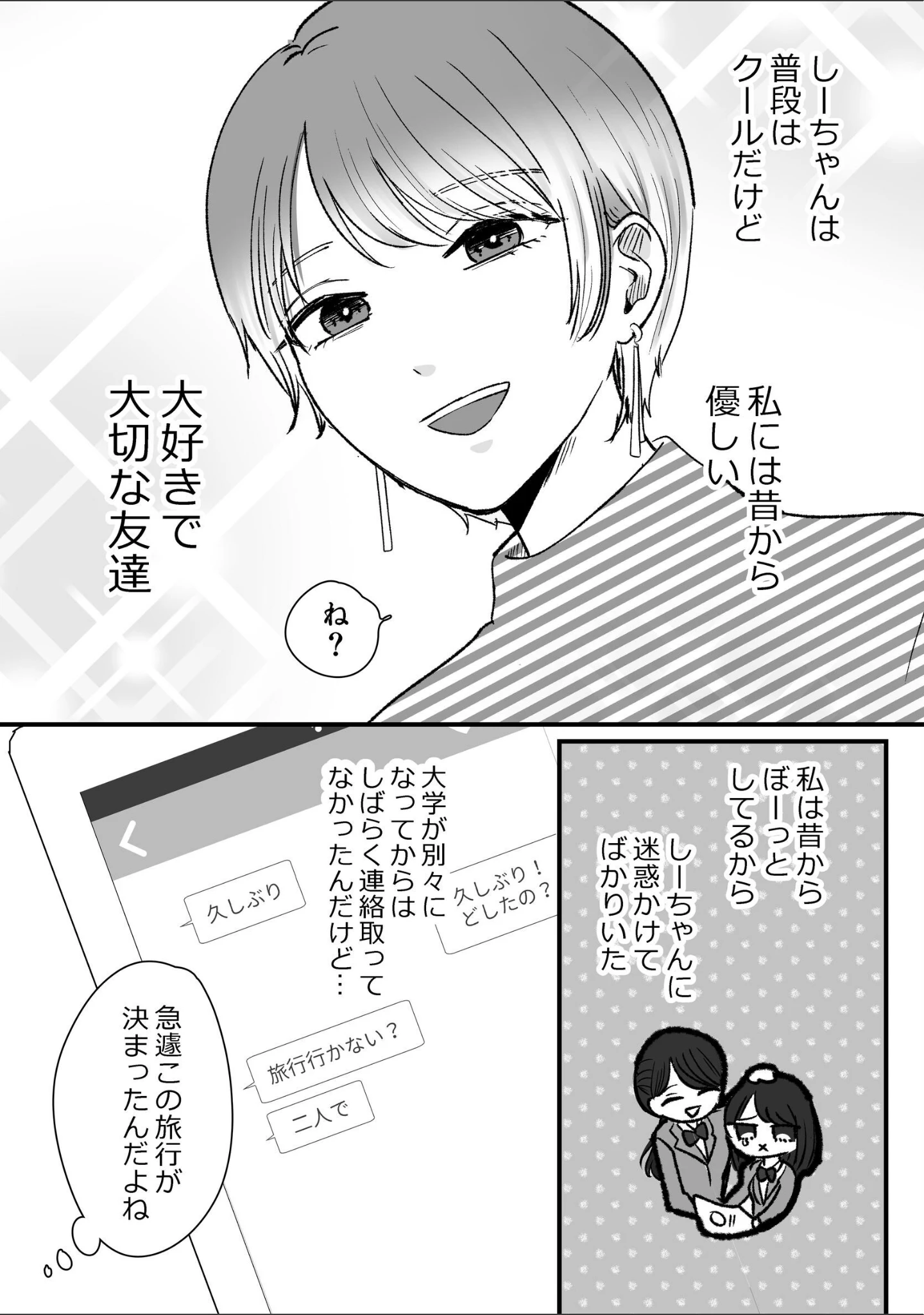 「百合計画温泉旅行」（とりあたま1号） 試し読み 5ページ目