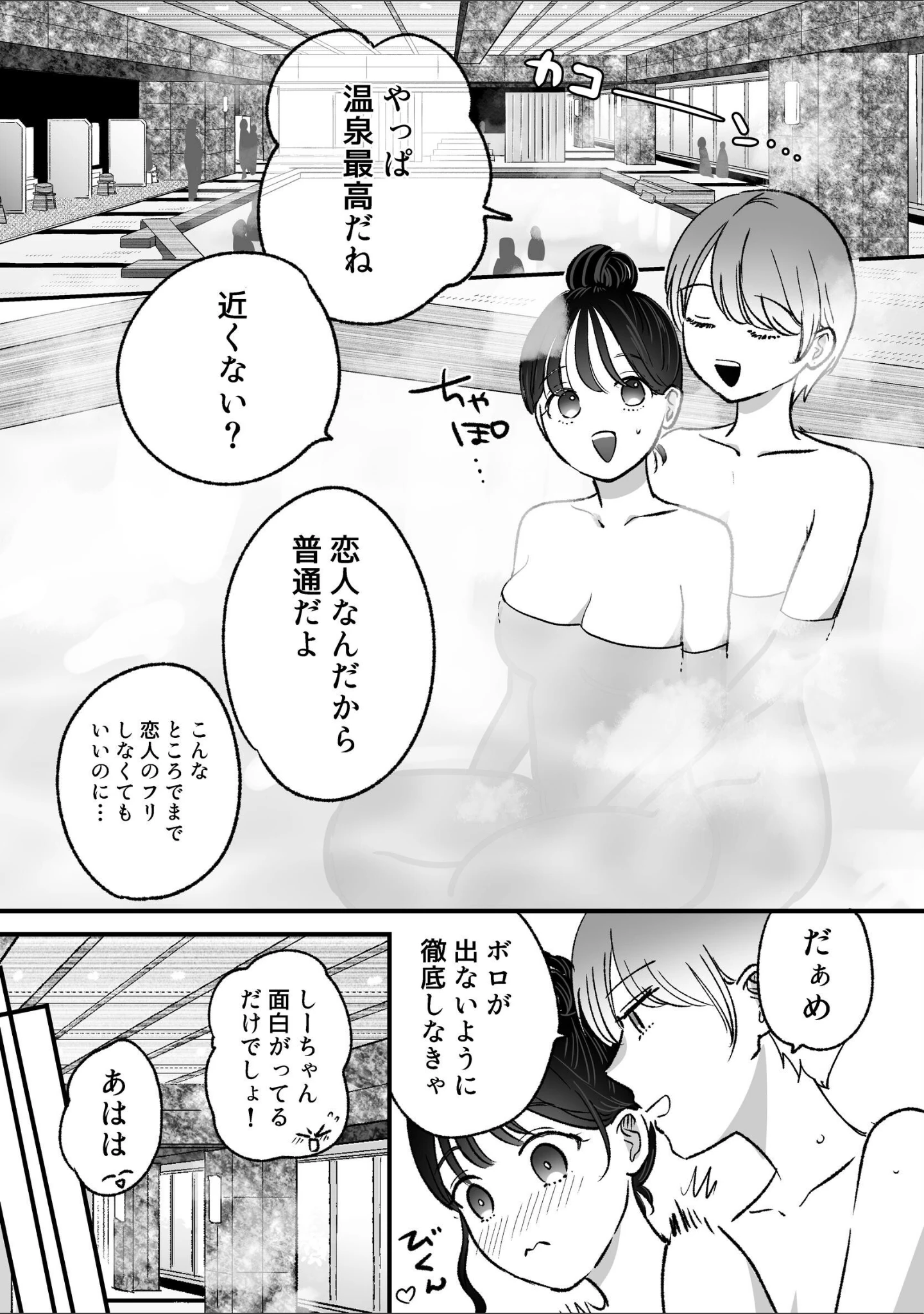 「百合計画温泉旅行」（とりあたま1号） 試し読み 6ページ目
